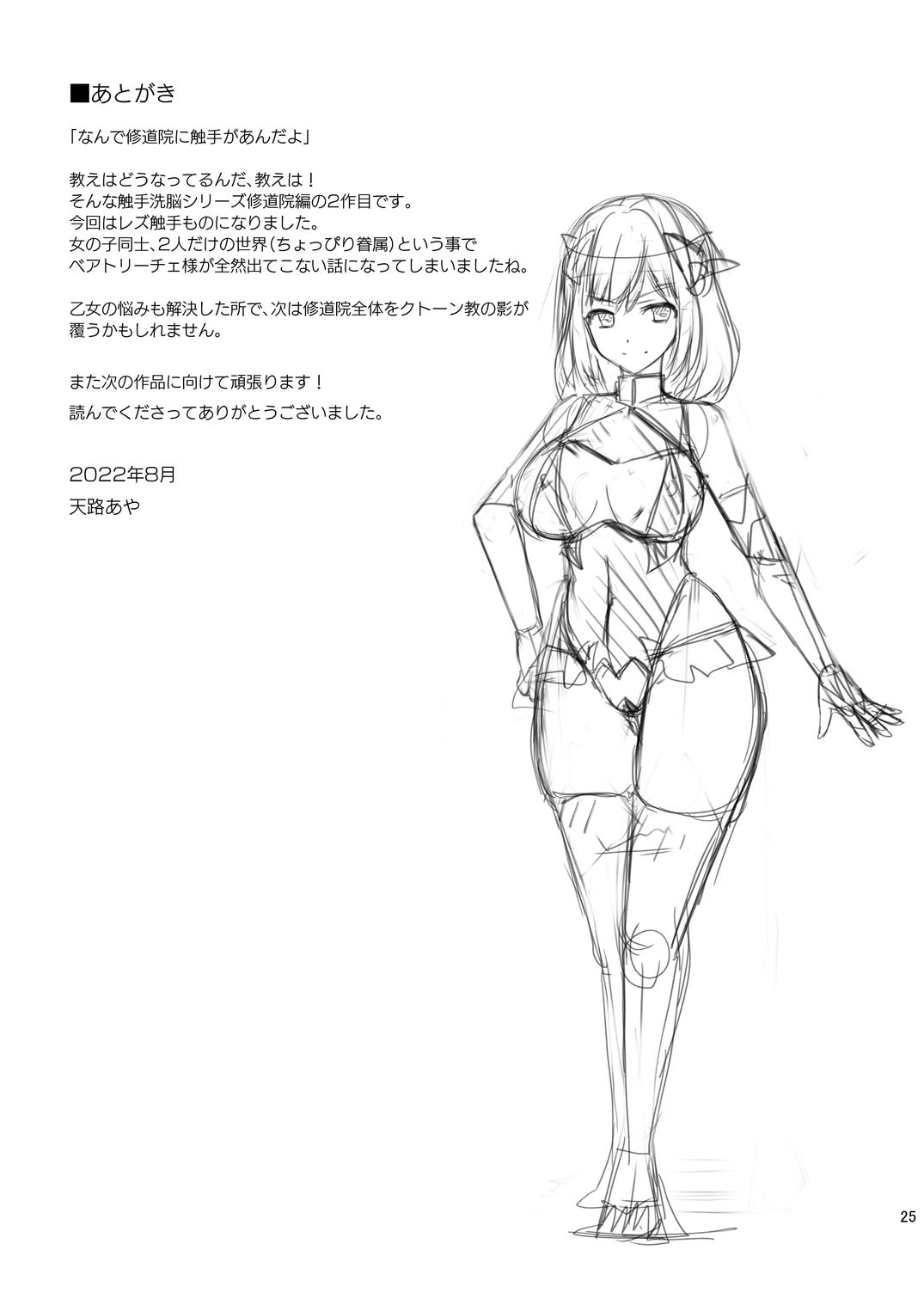 Page 25