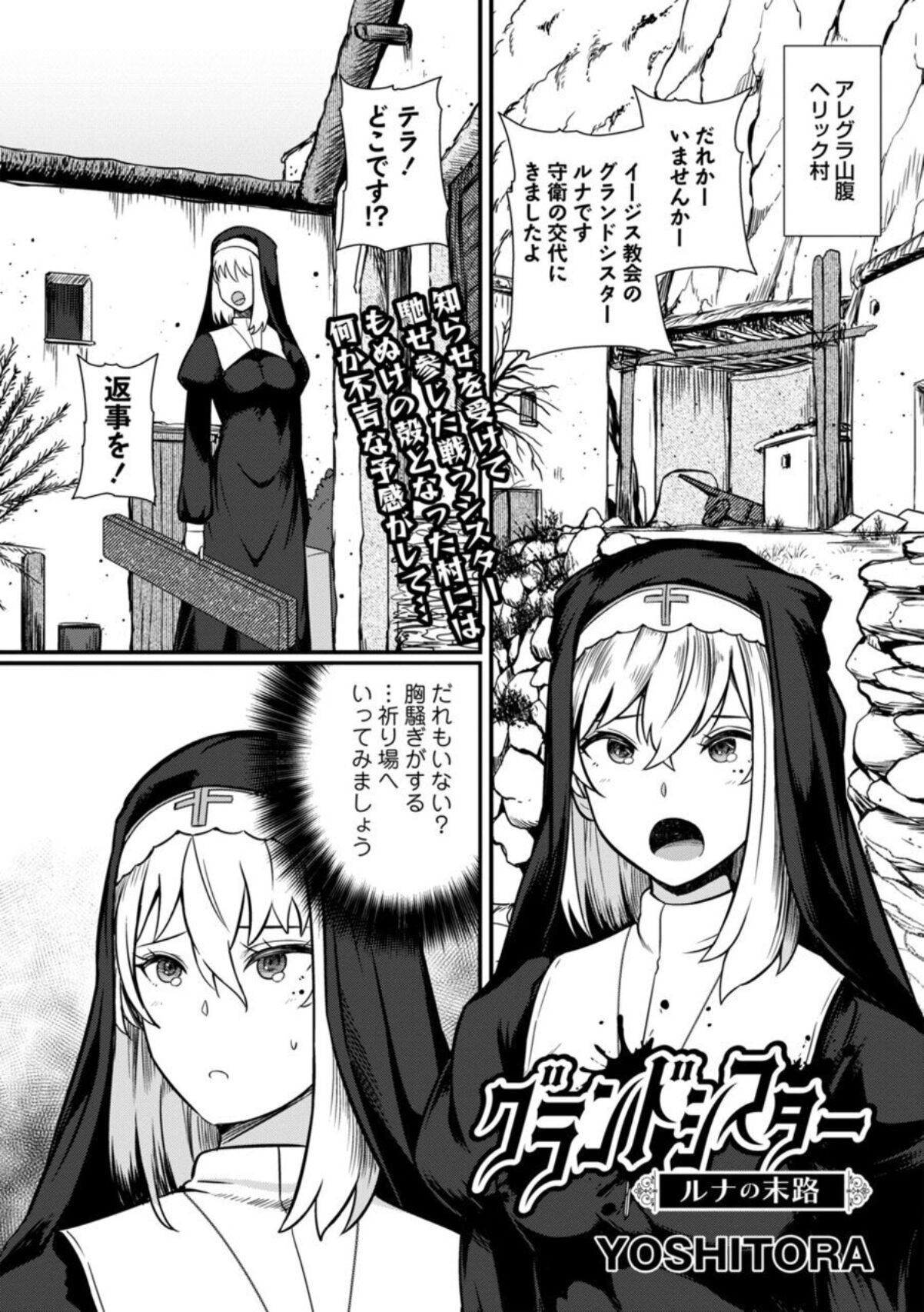 グランドシスター ルナの末路 (COMICネクロシスvol.15)
