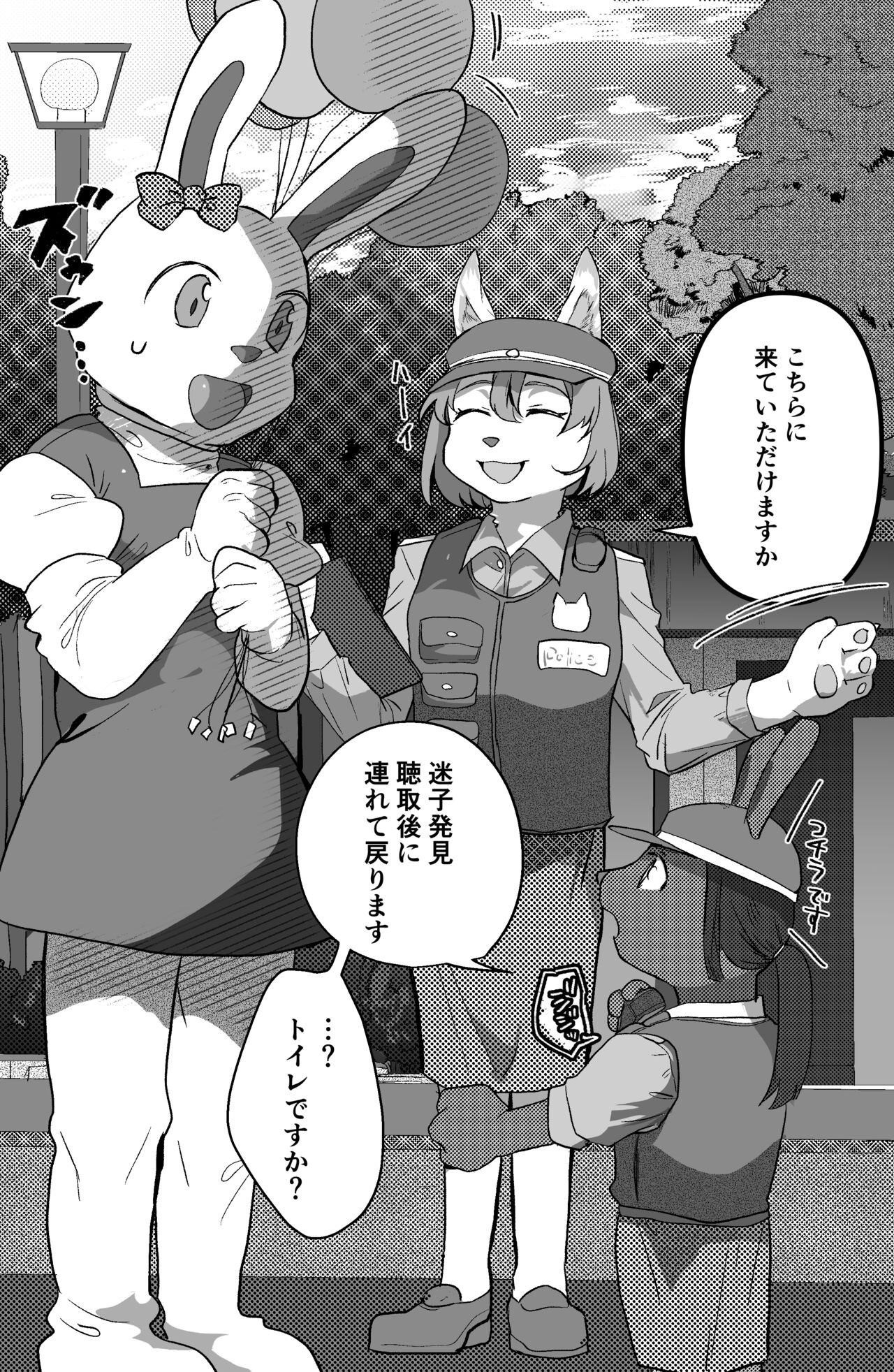 きぐるみ着てたらケモノ世界に迷い込んでいた系