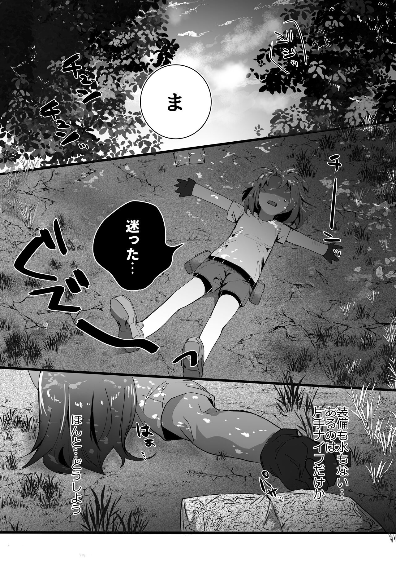 元弟子のスライム治療したら逆襲される話