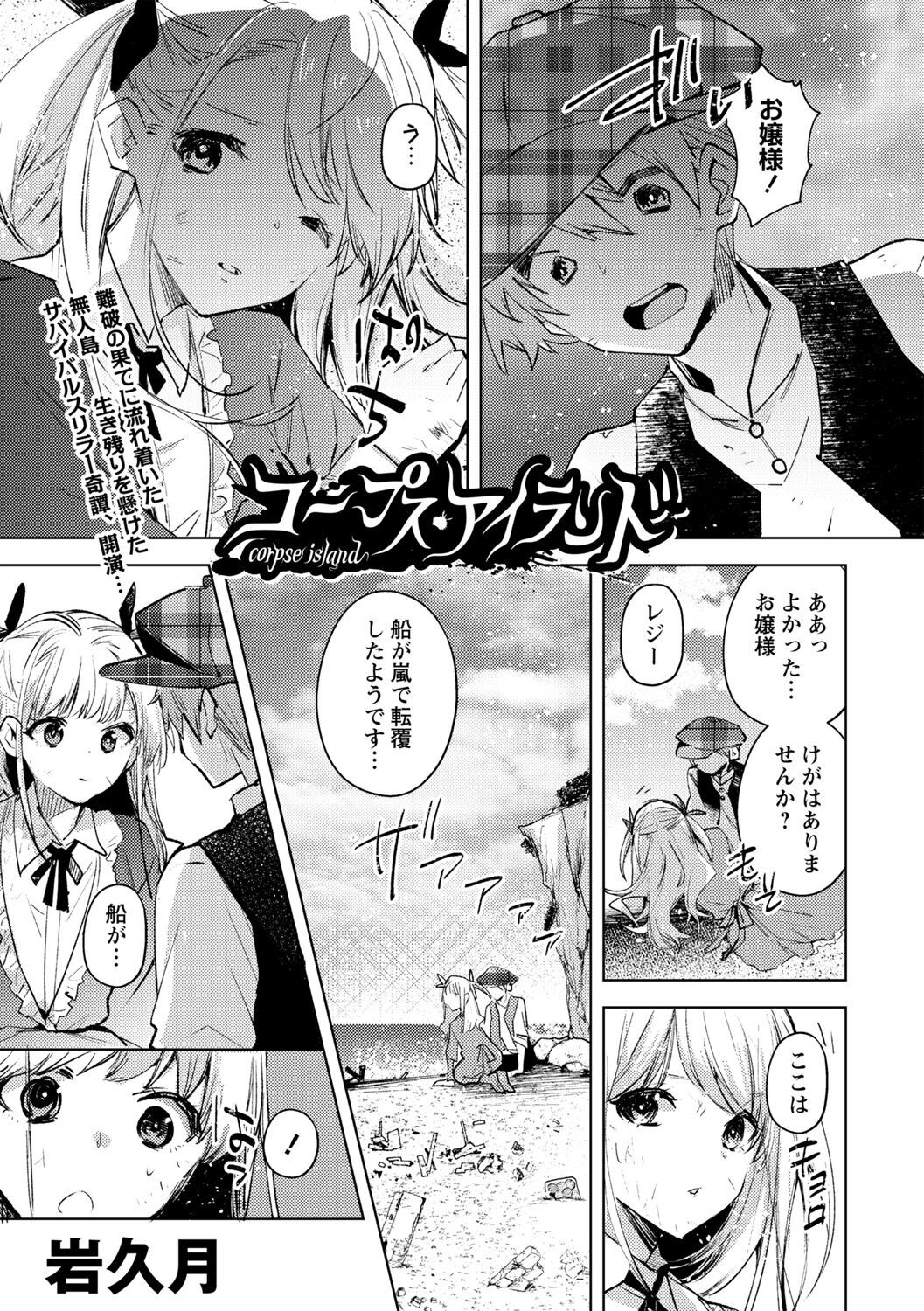 コープス・アイランド (COMIC ネクロシス vol.15)