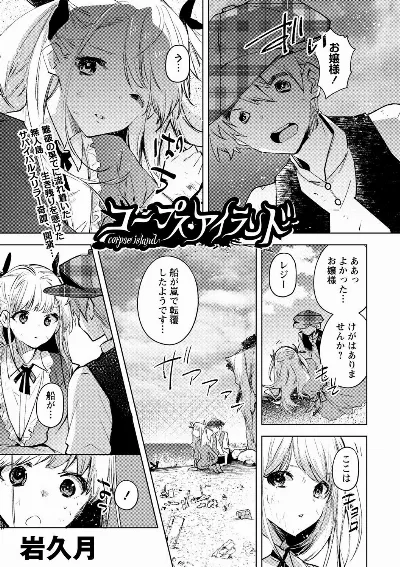 コープス・アイランド (COMIC ネクロシス vol.15)