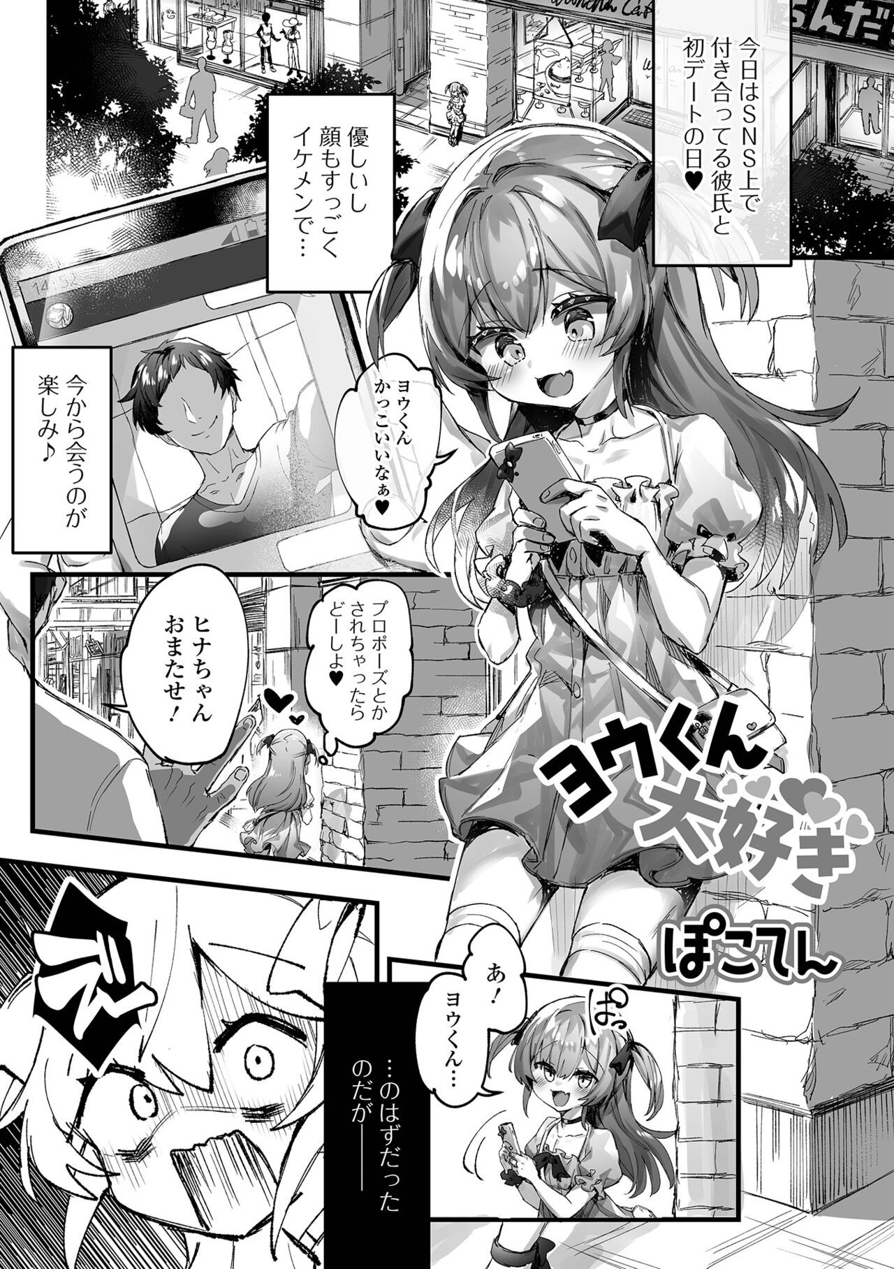ヨウくん大好き (月刊Web男の娘・れくしょんッ！S Vol.75)