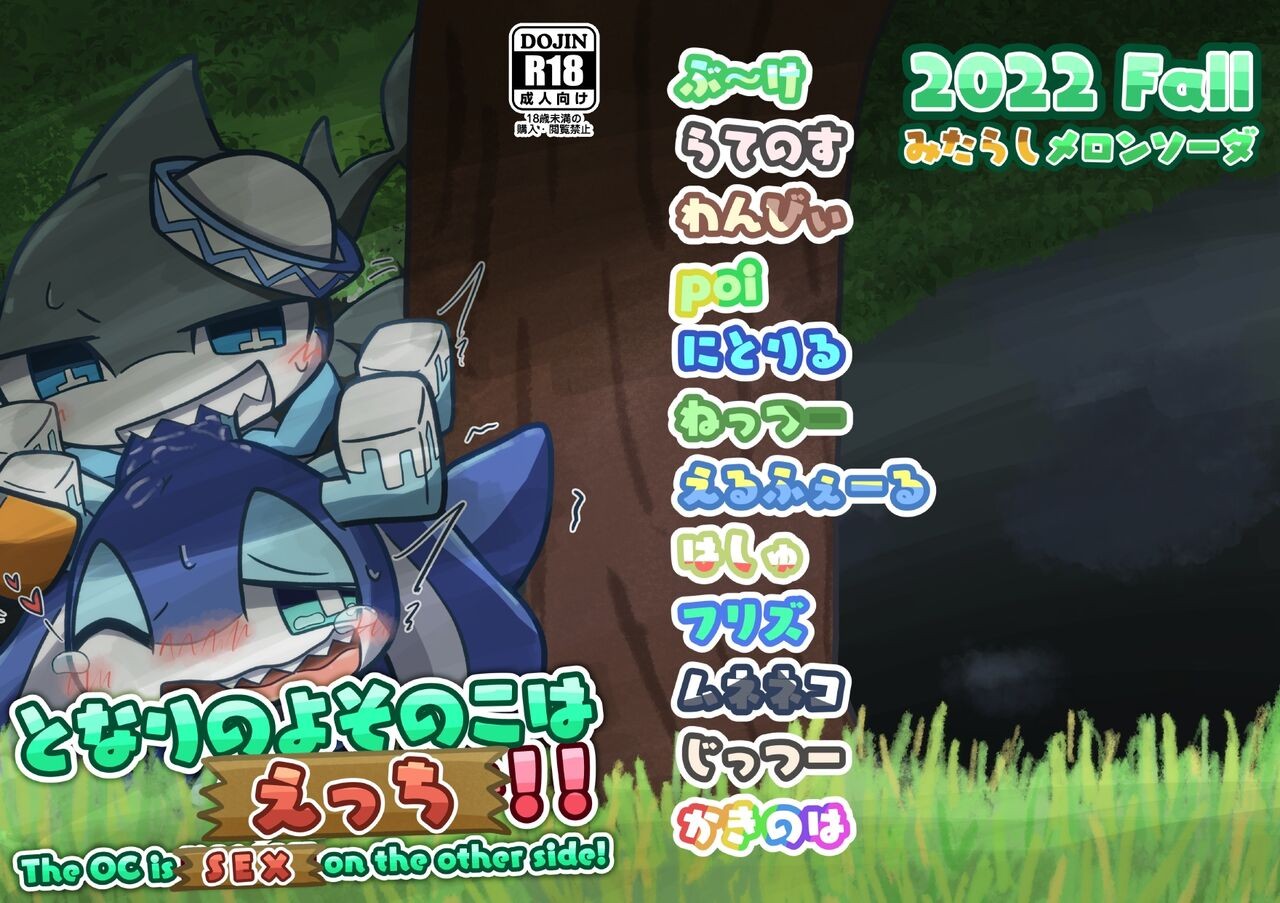 となりのよそのこはえっち！！