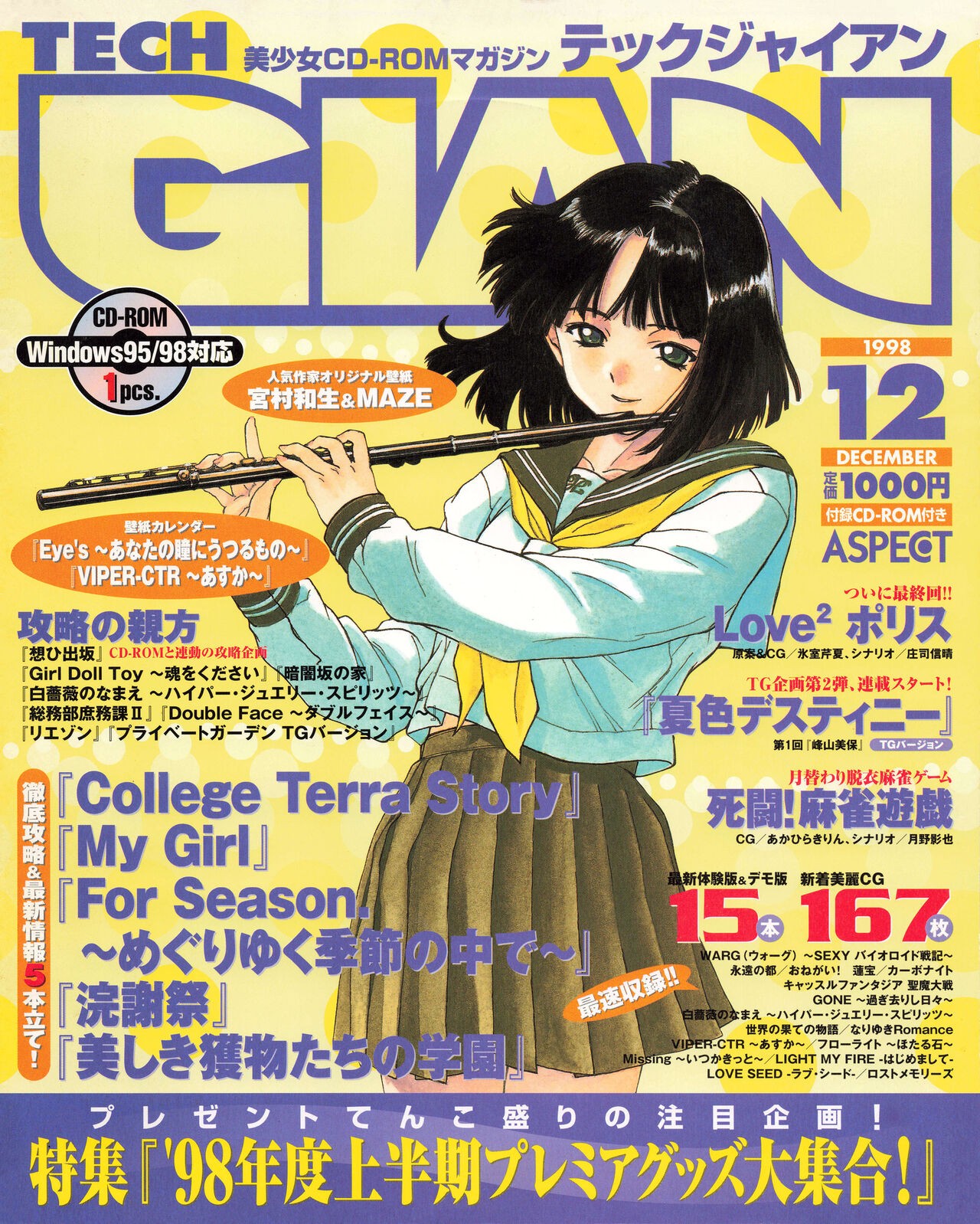 TECH GIAN (テックジャイアン) 1998年12月号 Vol.26