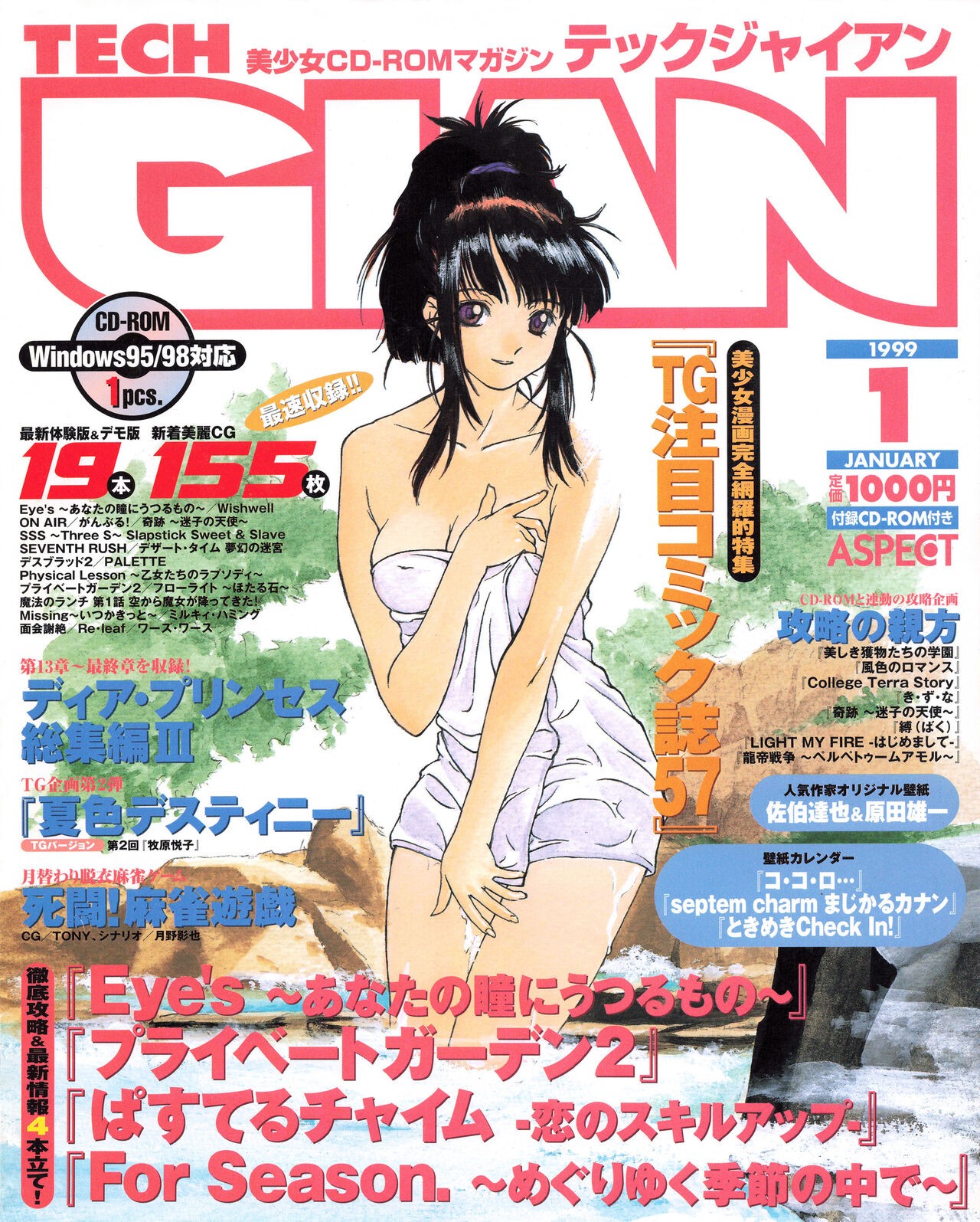 TECH GIAN (テックジャイアン) 1999年01月号 Vol.27