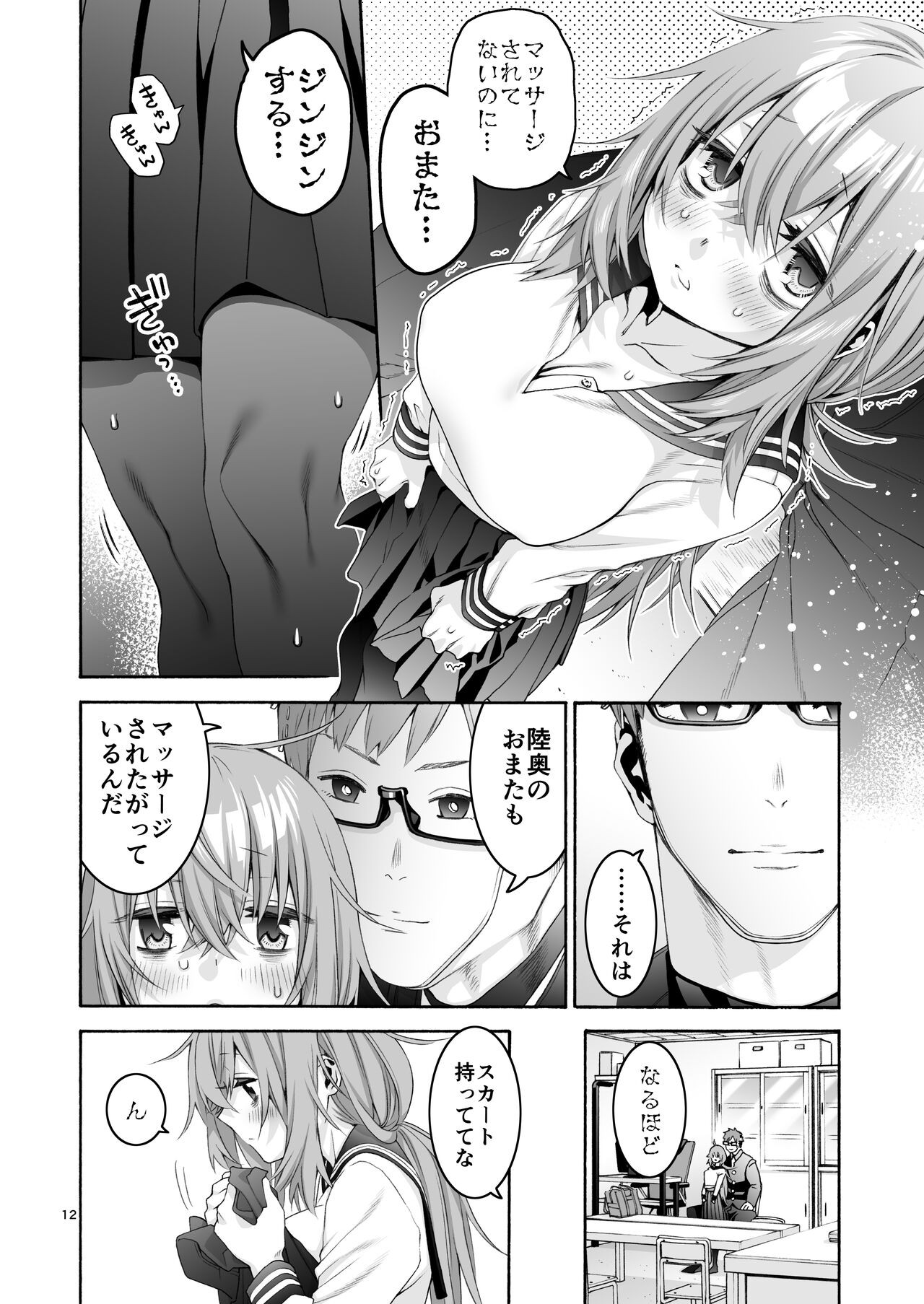 Page 12