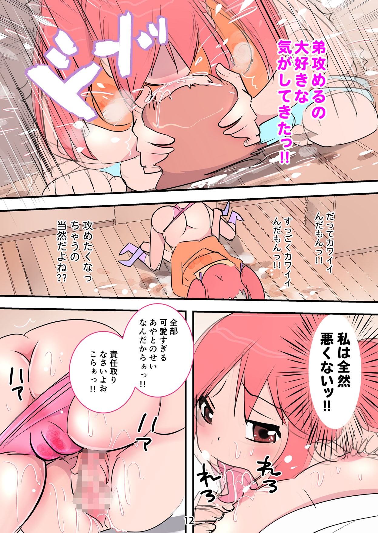 Page 12