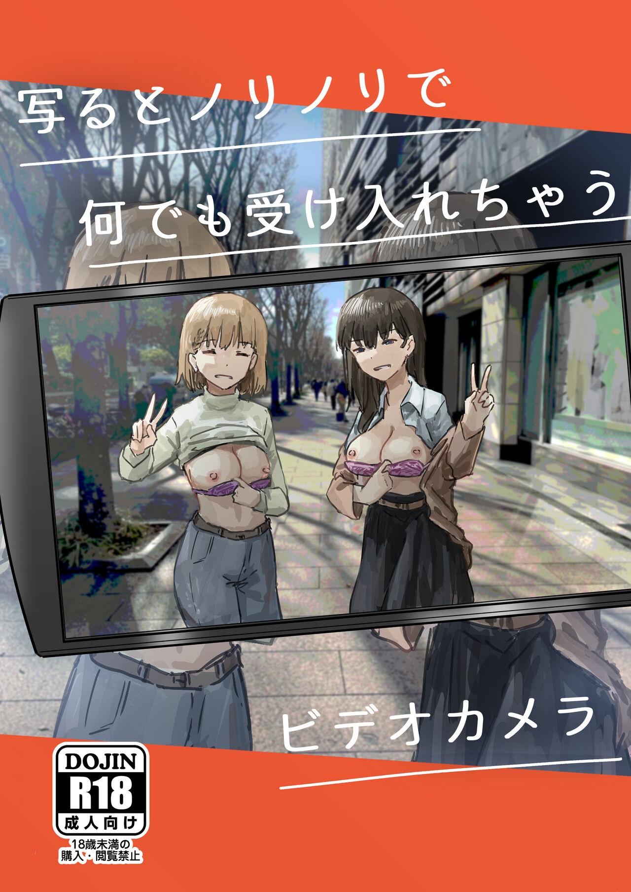写るとノリノリで何でも受け入れちゃうビデオカメラ