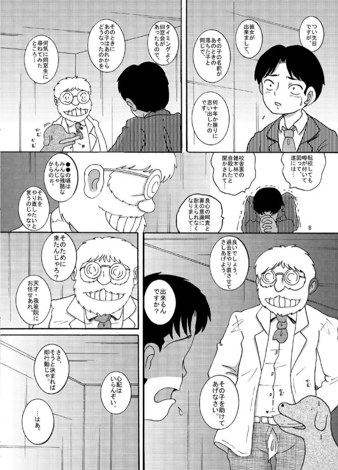 Page 8