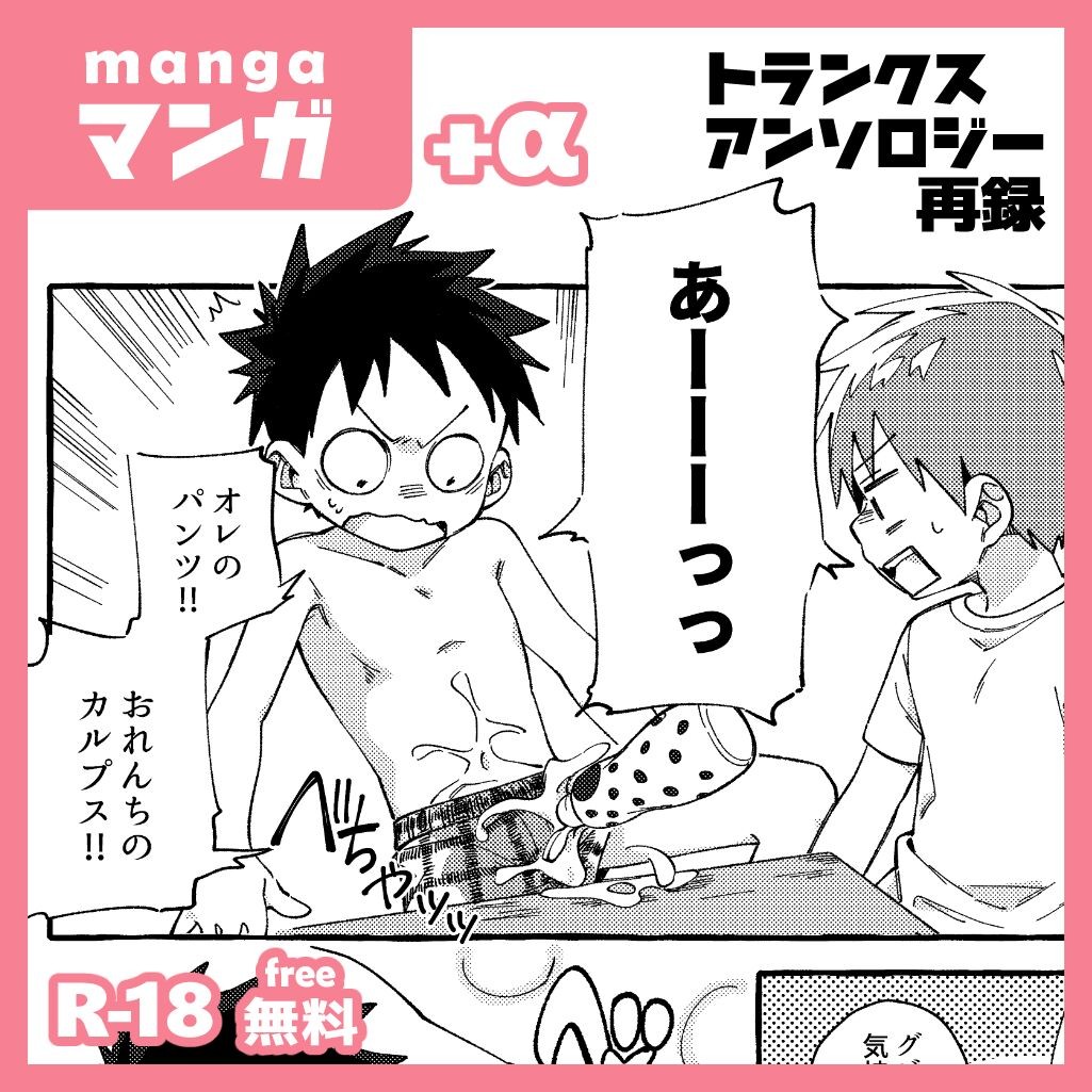 落とした先にトランクス (#トランクス男子アンソロジー「トランクケース」)