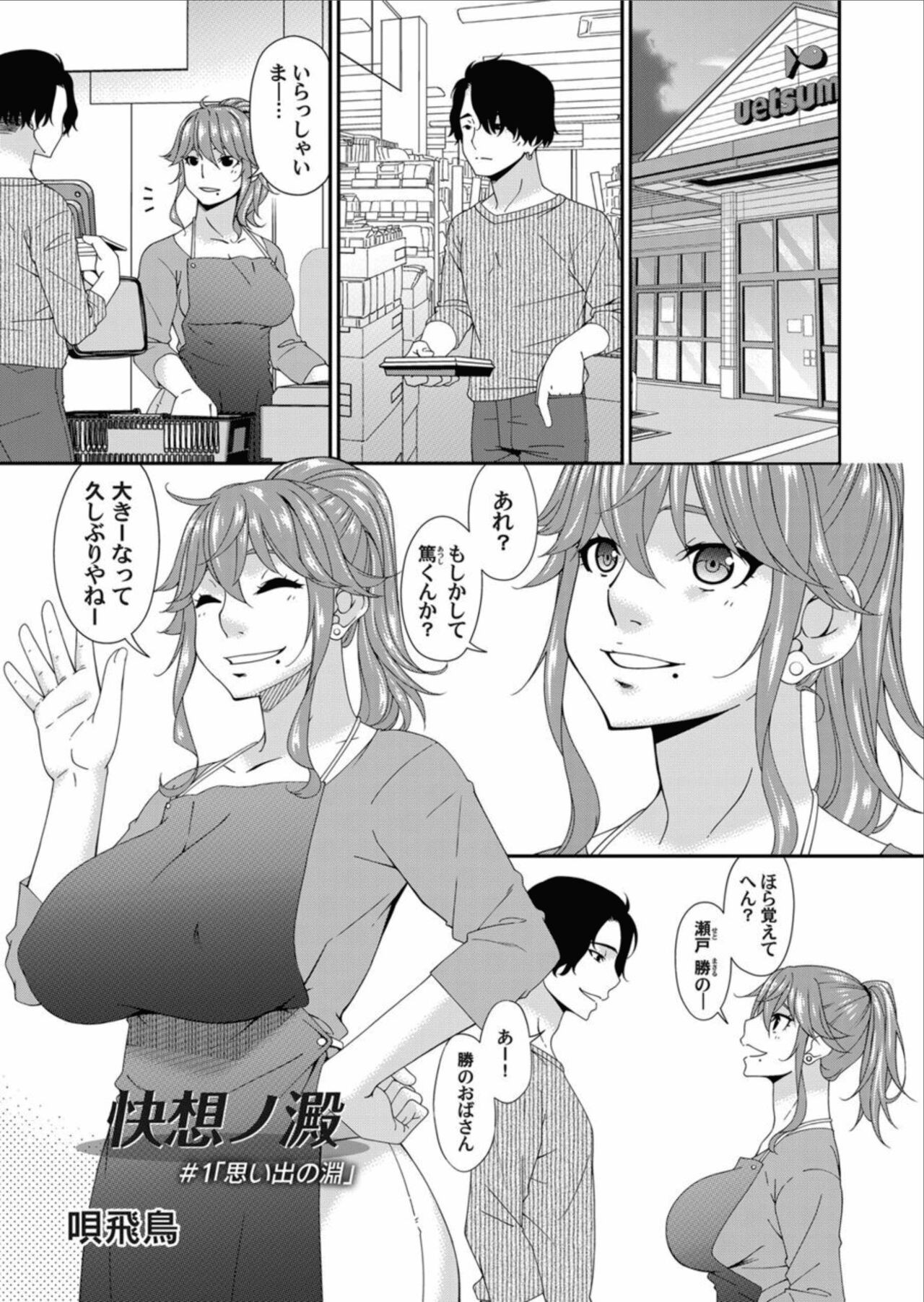 快想ノ澱 (第1-8話)