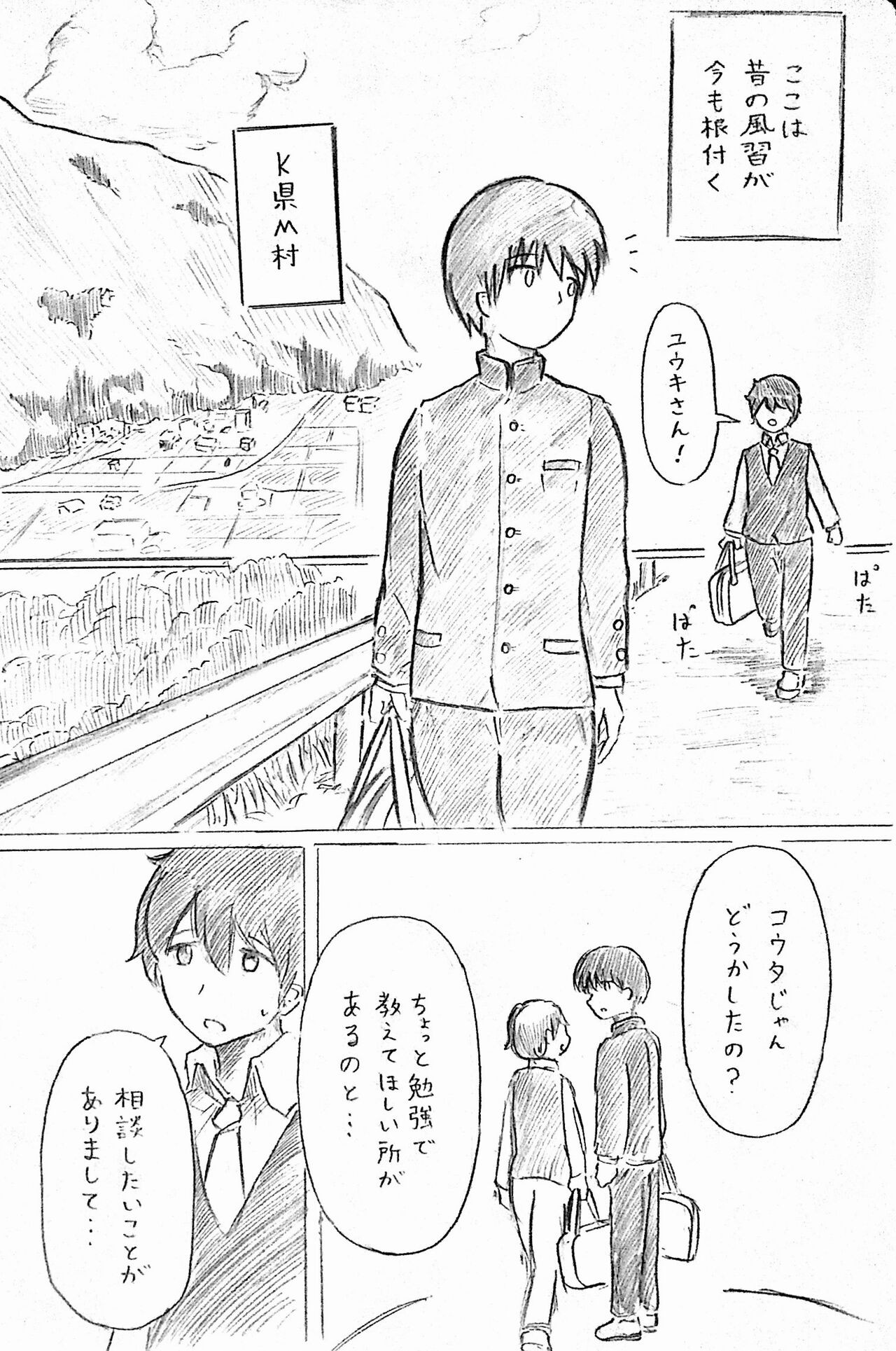 ハラヨメの村