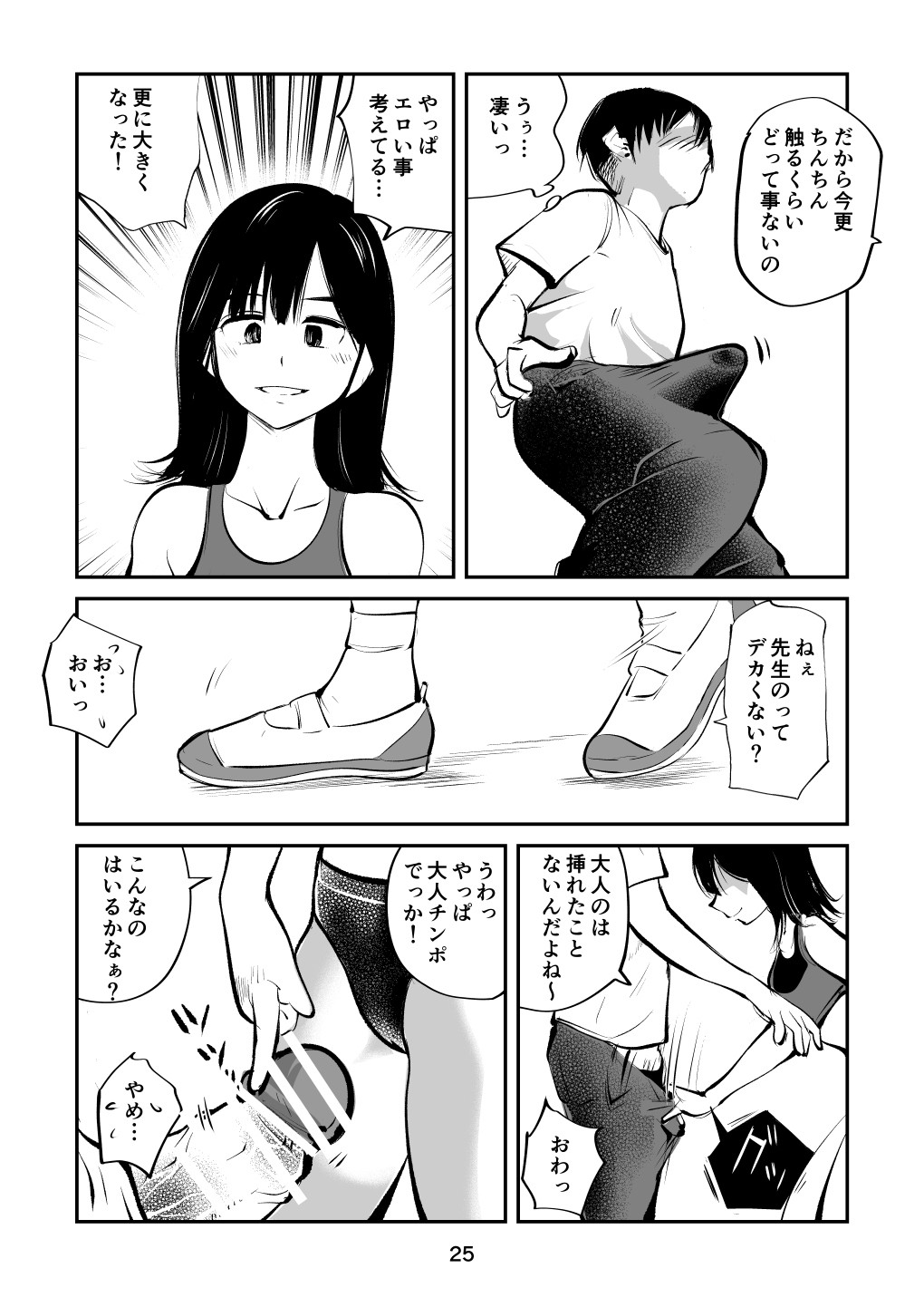 Page 25