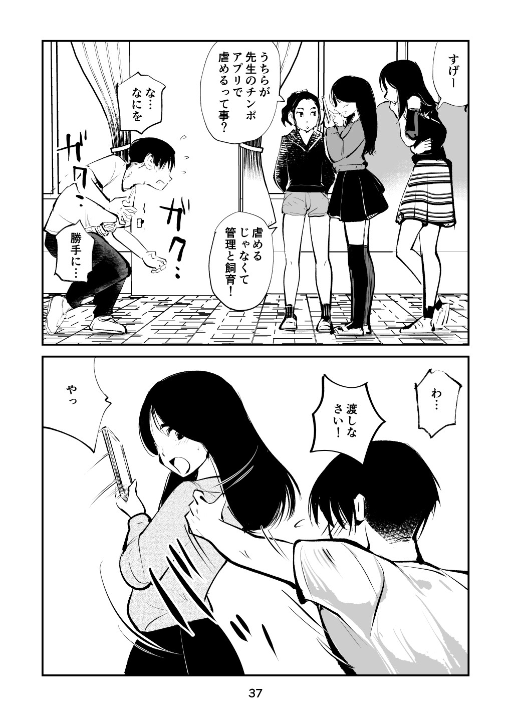 Page 37