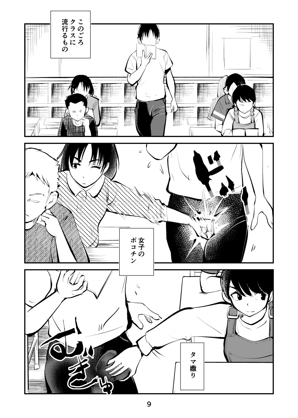 Page 9