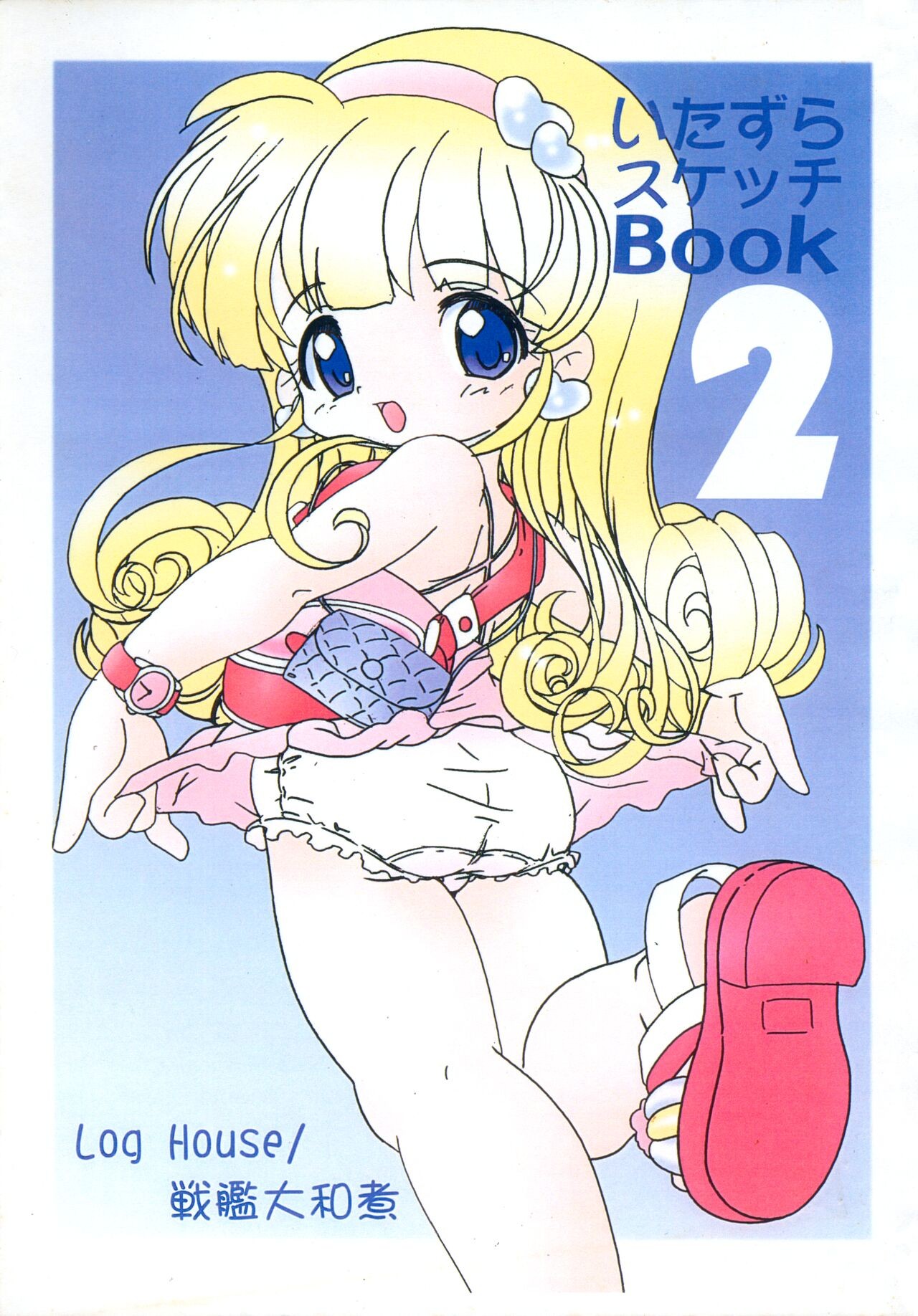 (Cレヴォ31) いたずらスケッチBook 2