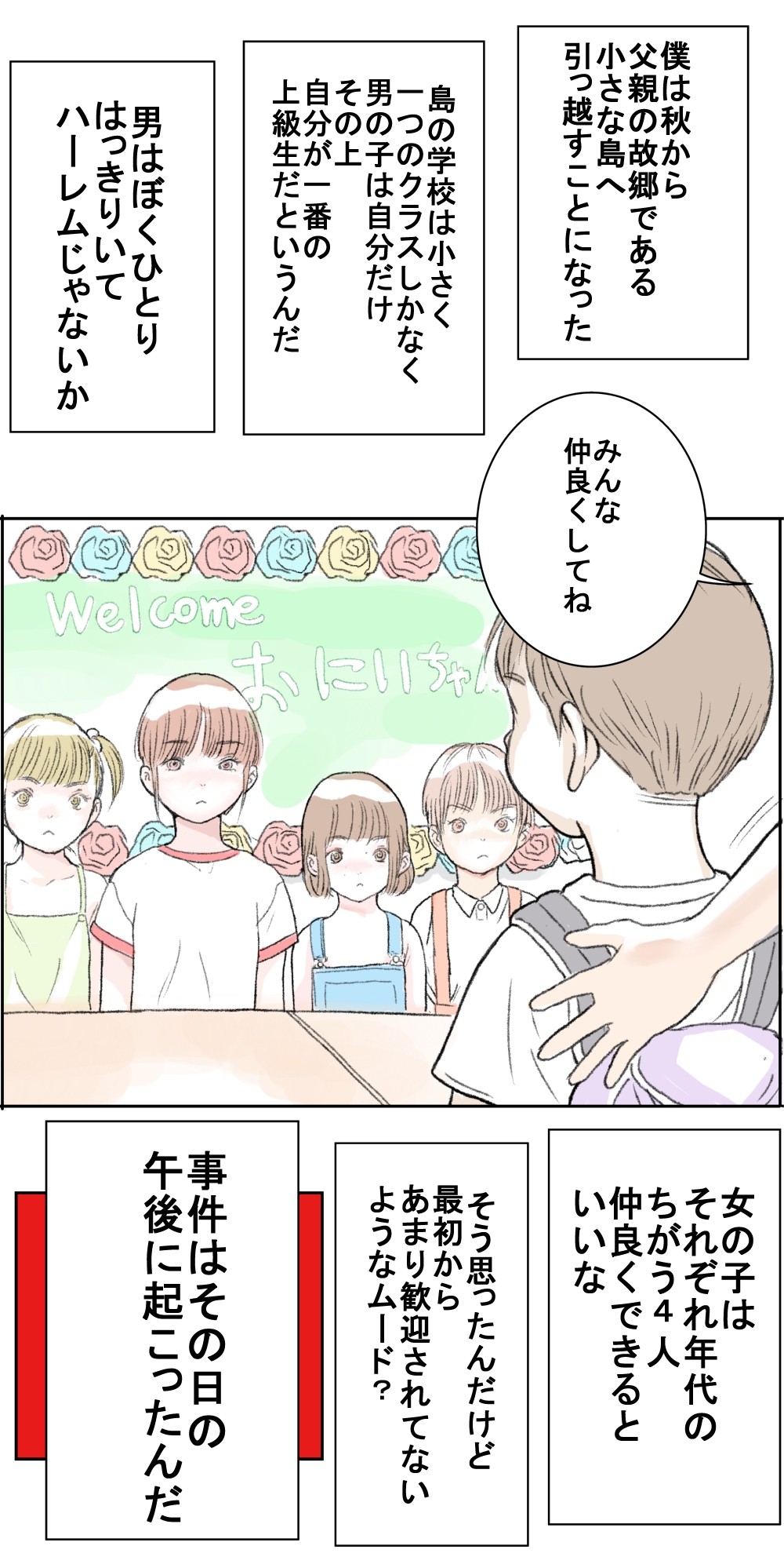 転校生 (Transfer student)