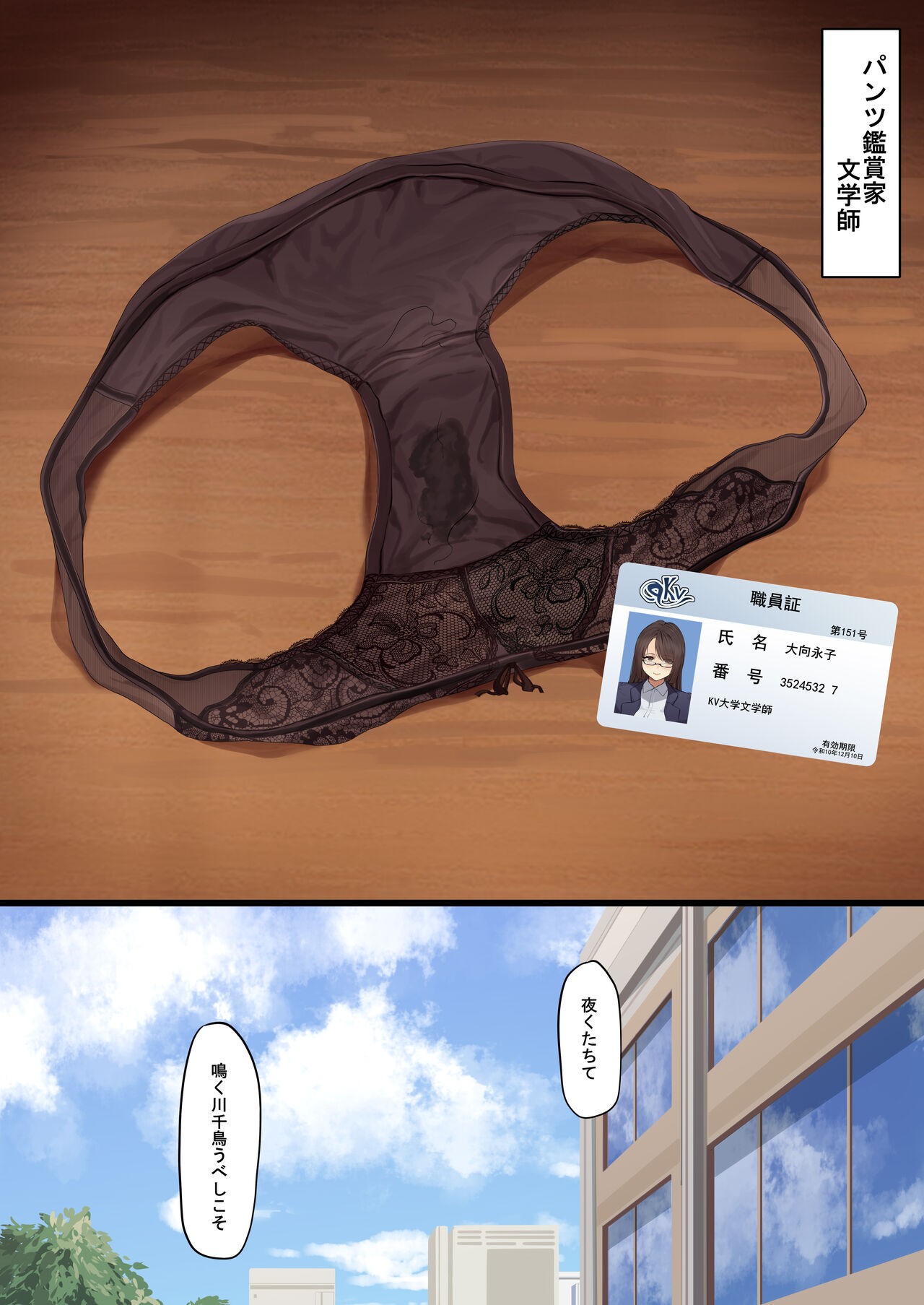 内裤鉴赏家·文学老师