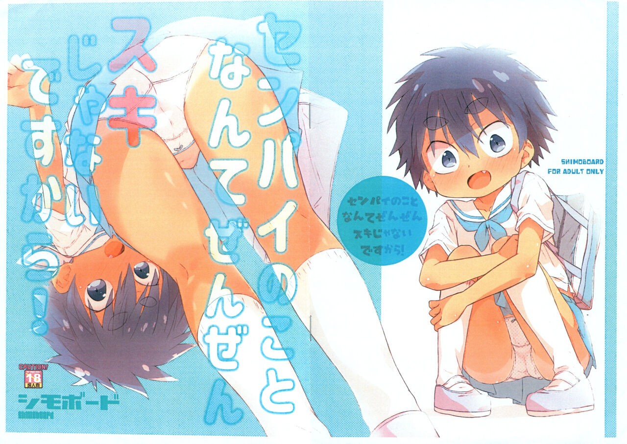 (C95) センパイのことなんてぜんぜんスキじゃないですから!