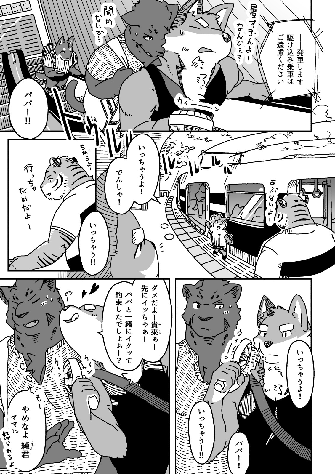 ケモ先輩とケモ後輩