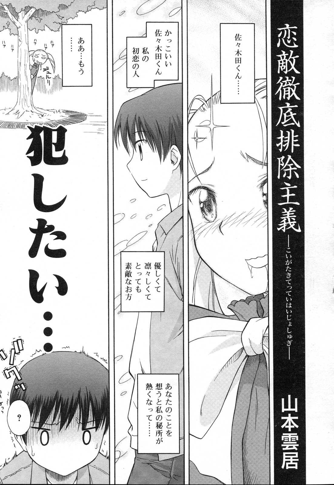 恋敵徹底排除主義 (COMIC RIN 2007年4月号 Vol.28)