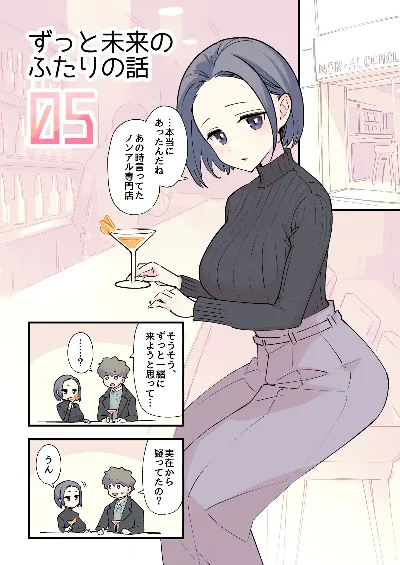 絶対最後に勝つアカリちゃんの話のおまけ05 ずっと未来のふたりの話