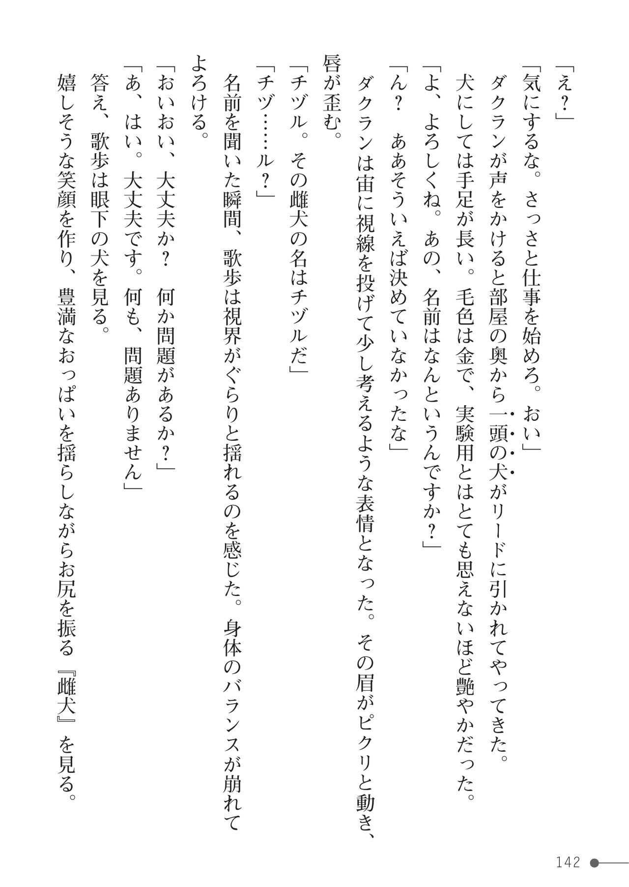 Page 142