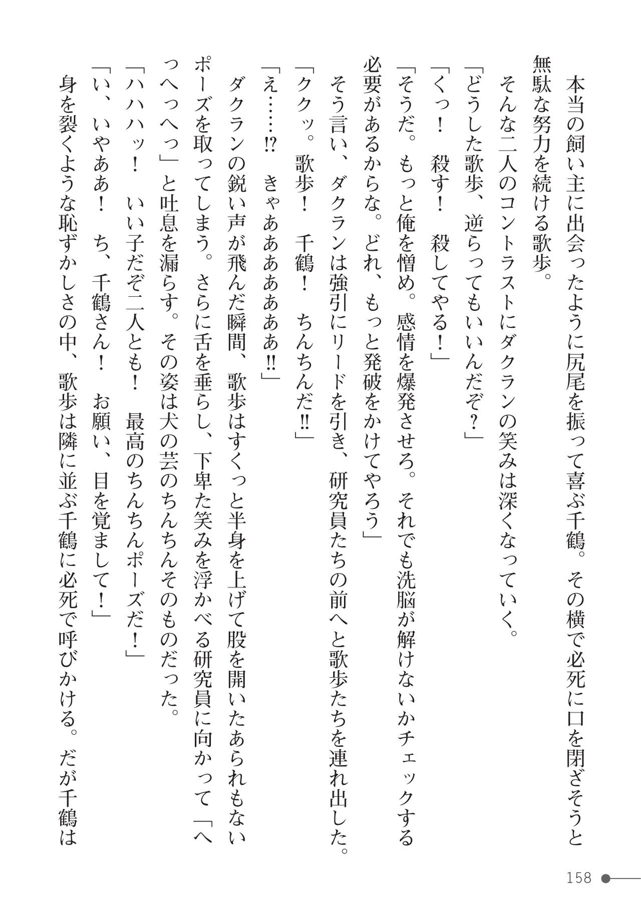 Page 158