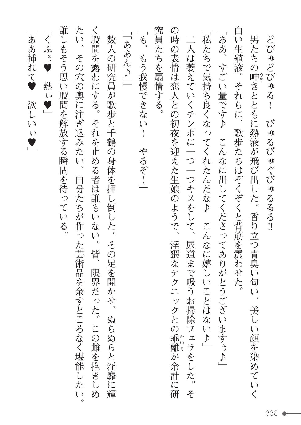 Page 338
