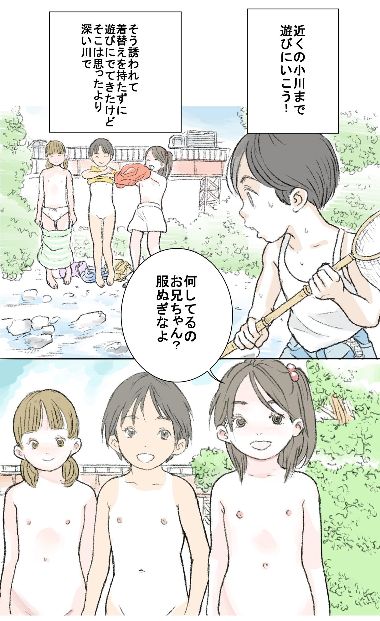 川遊び (autumn has come)