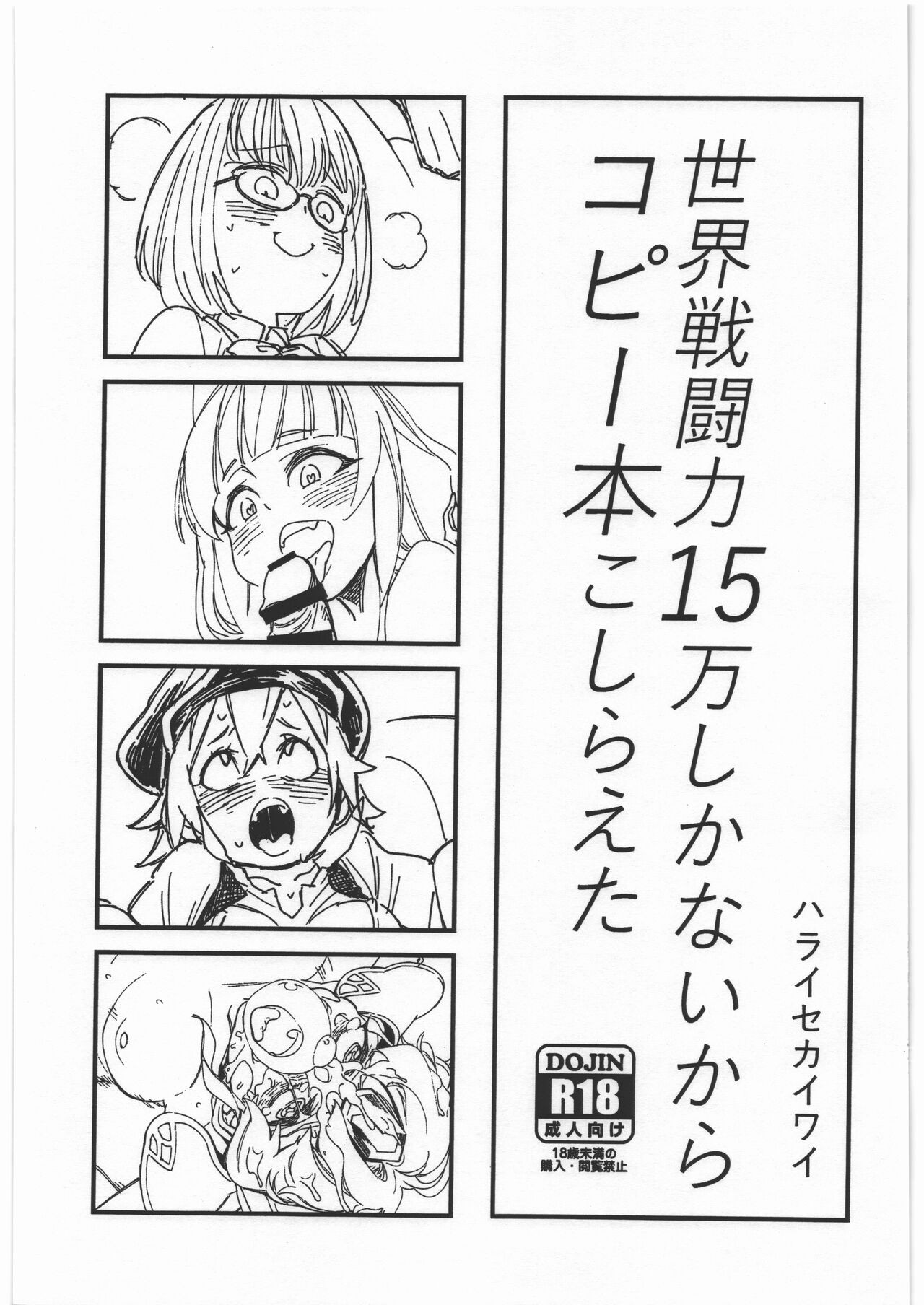 (C95) 世界戦闘力15万しかないからコピー本こしらえた (よろず)