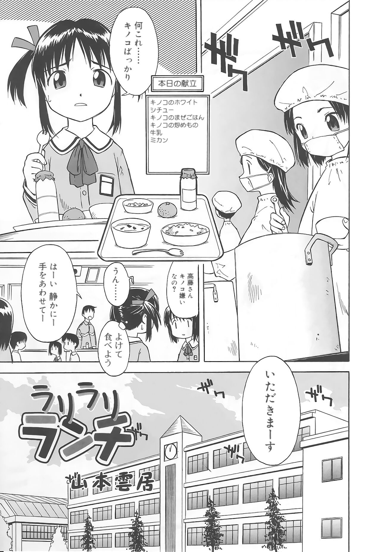 ラリラリランチ（COMIC 天魔5月号增刊 ひな缶Hi! Vol.04）