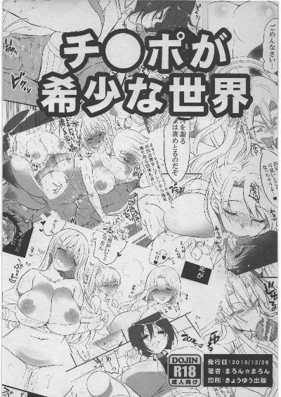 (C89) チ●ポが希少な世界
