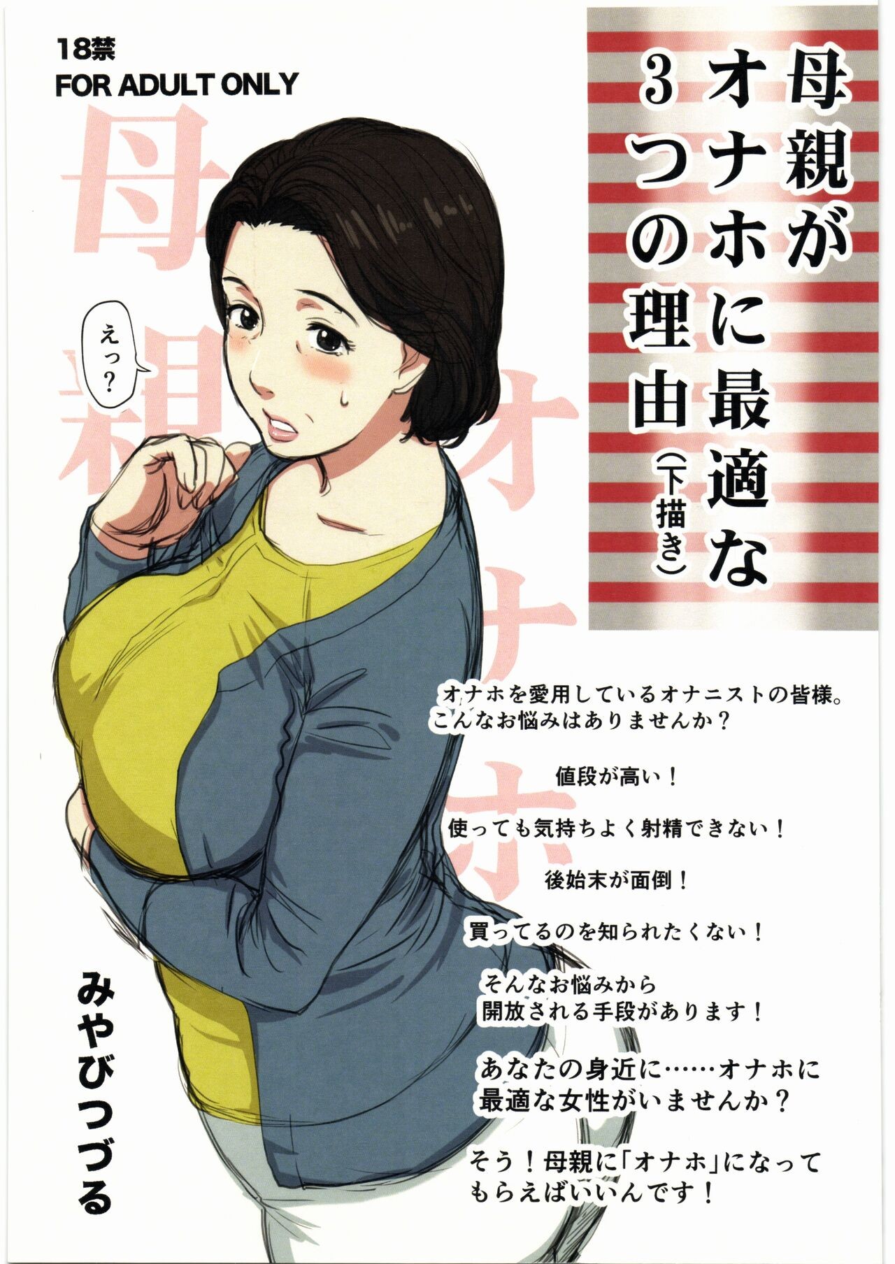 (C96) 母親がオナホに最適な3つの理由(下描き)