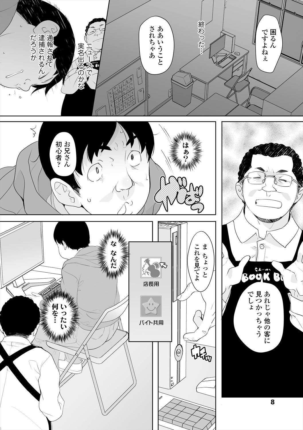 Page 8