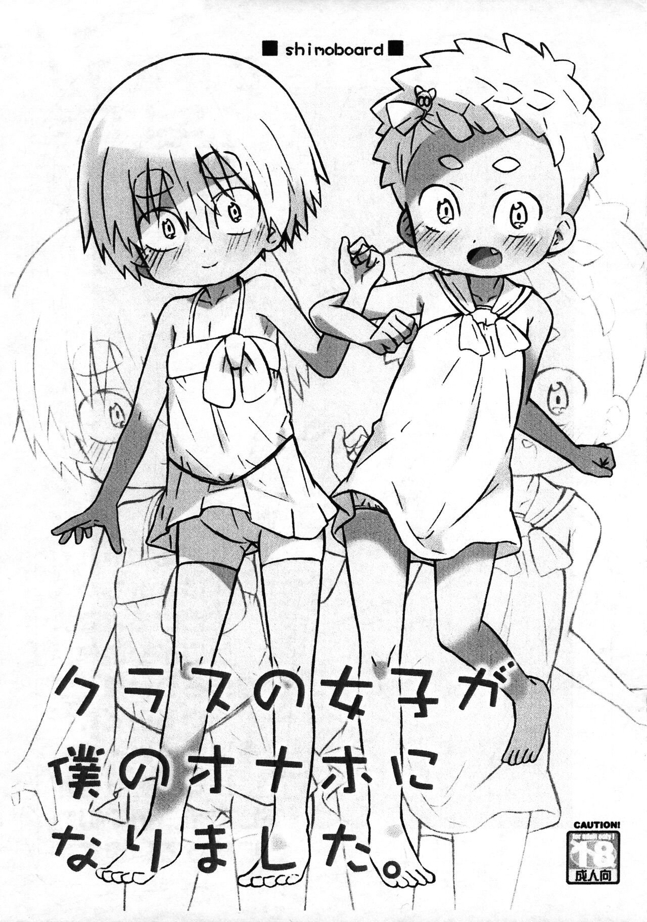 (C93) クラスの女子が僕のオナホになりました。