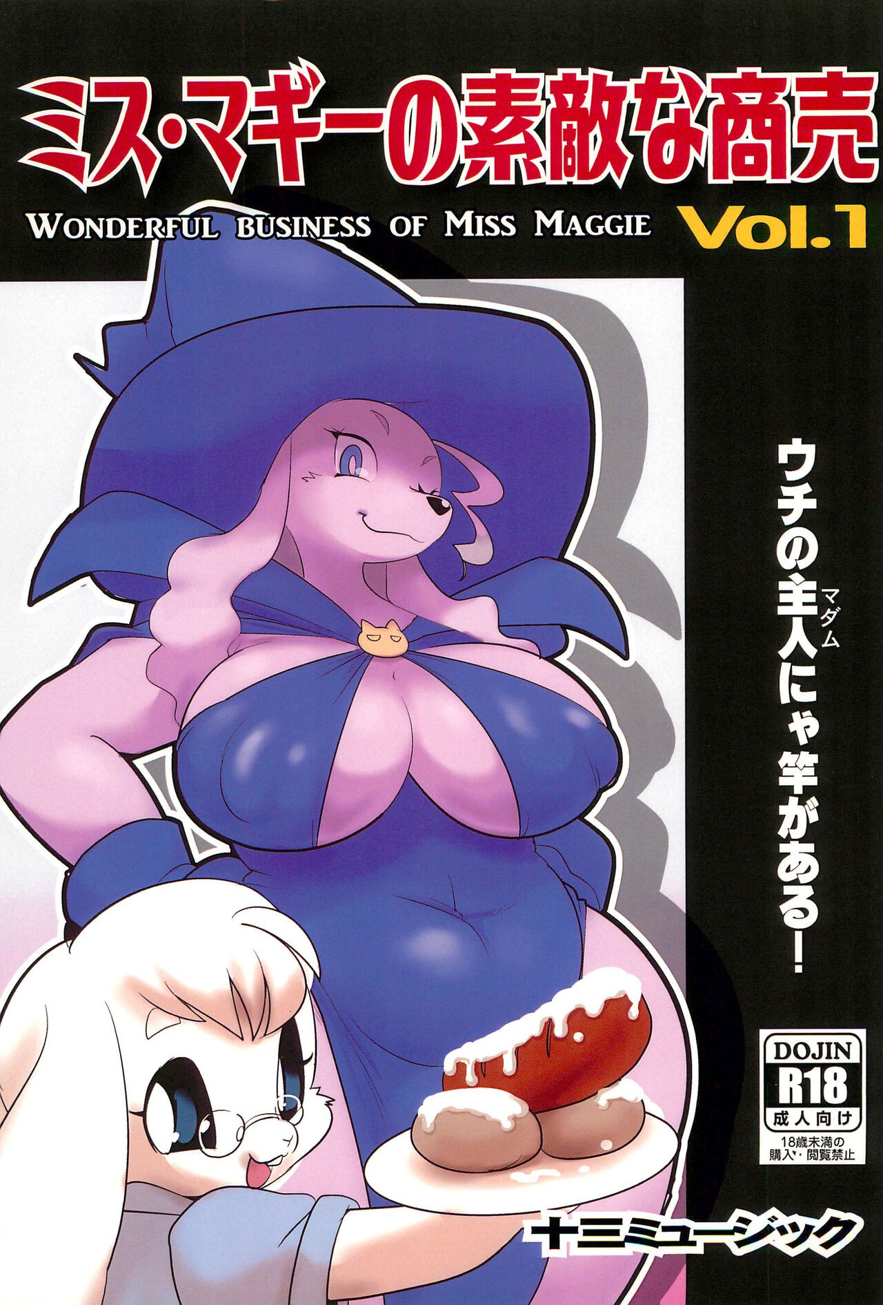ミス・マギーの素敵な商売 Vol. 1