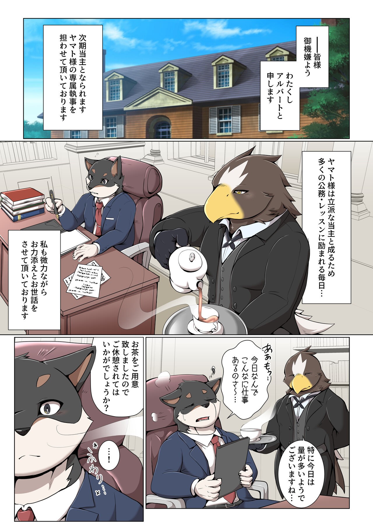 執事のおしごと