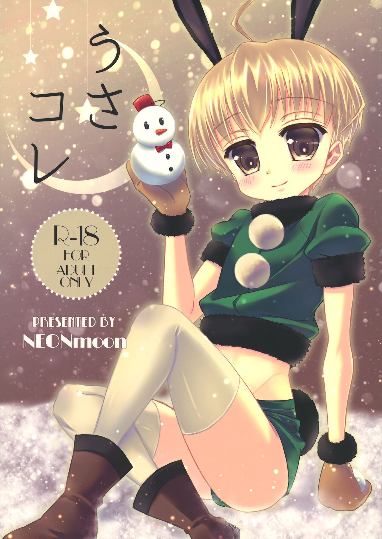 (C97) うさコレ
