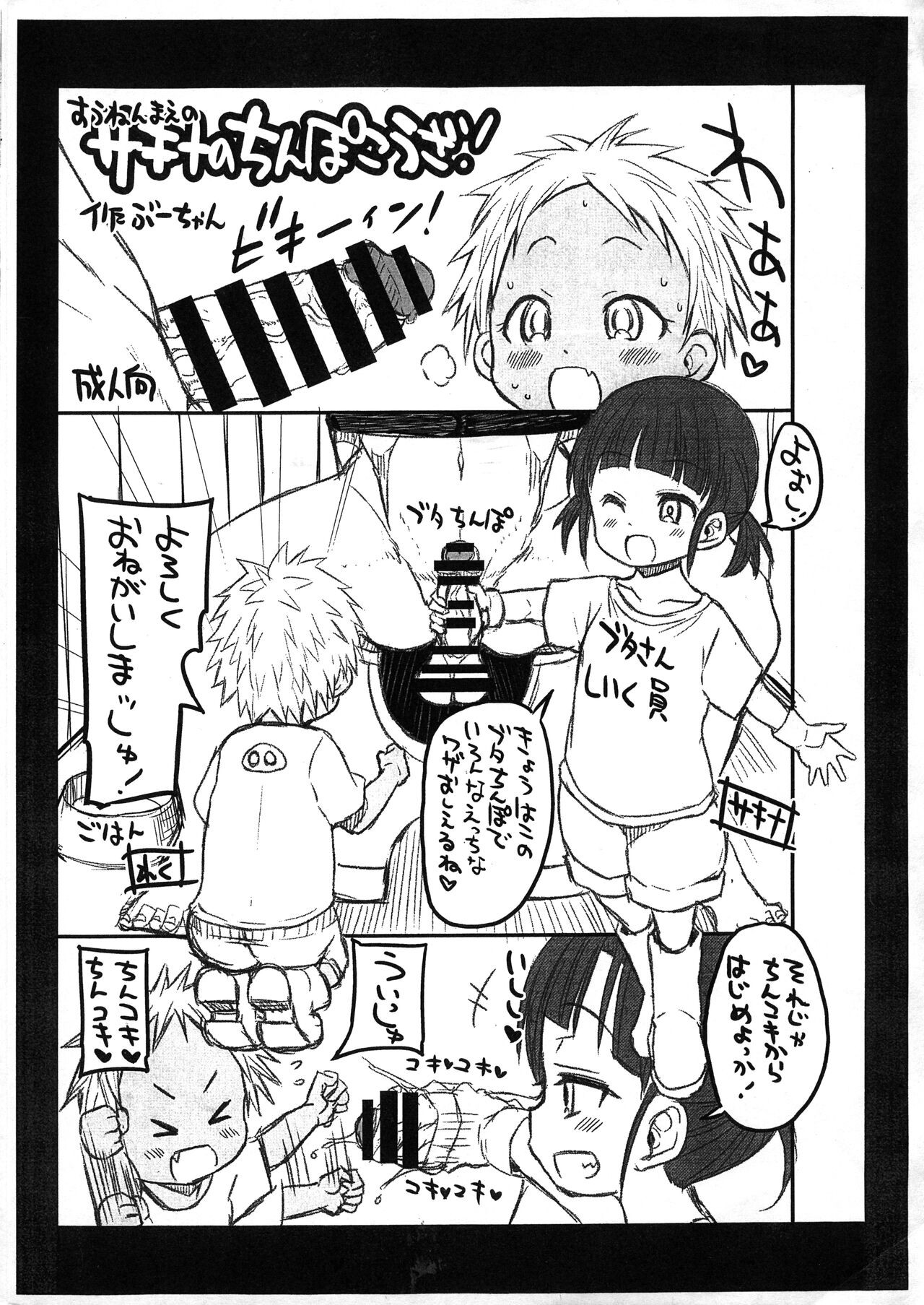(ぷにケット38) すうねんまえのサキナのちんぽこうざ!