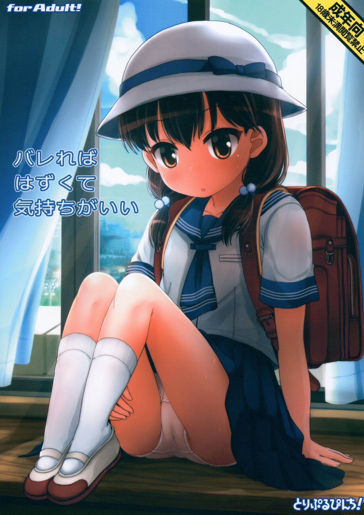 (C101) バレればはずくて気持ちがいい