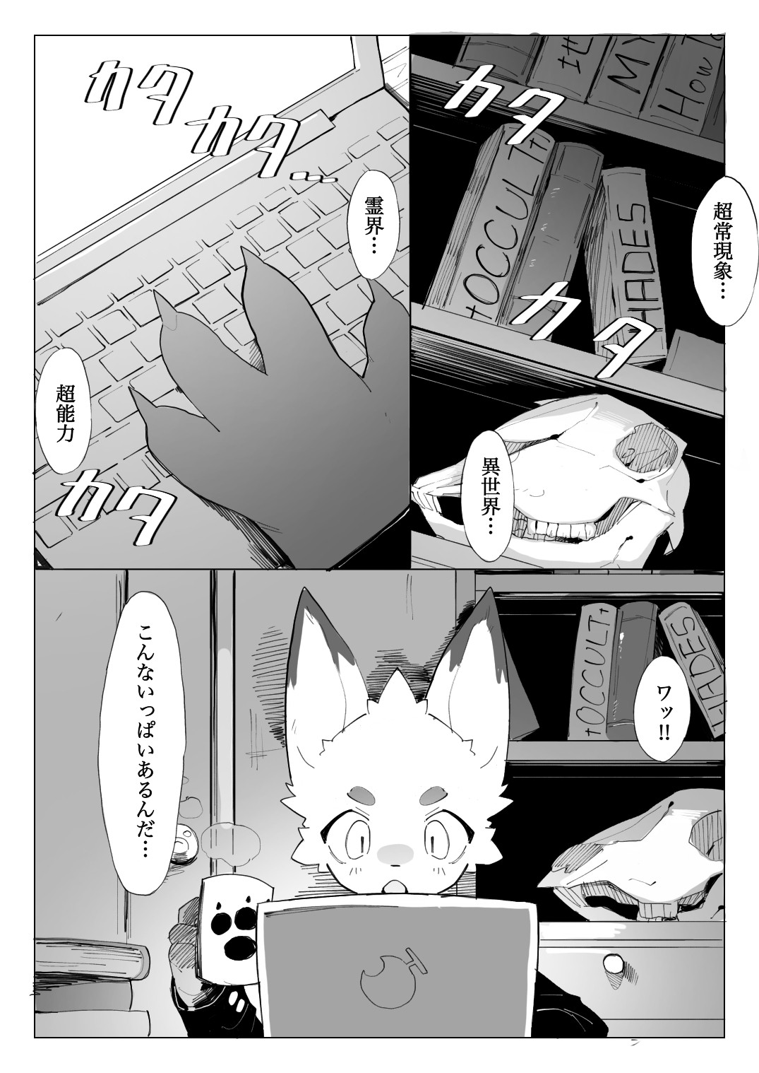 地獄めぐりケモ