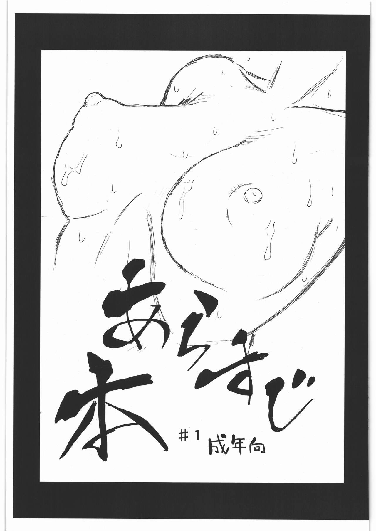 (C91) あらすじ #1