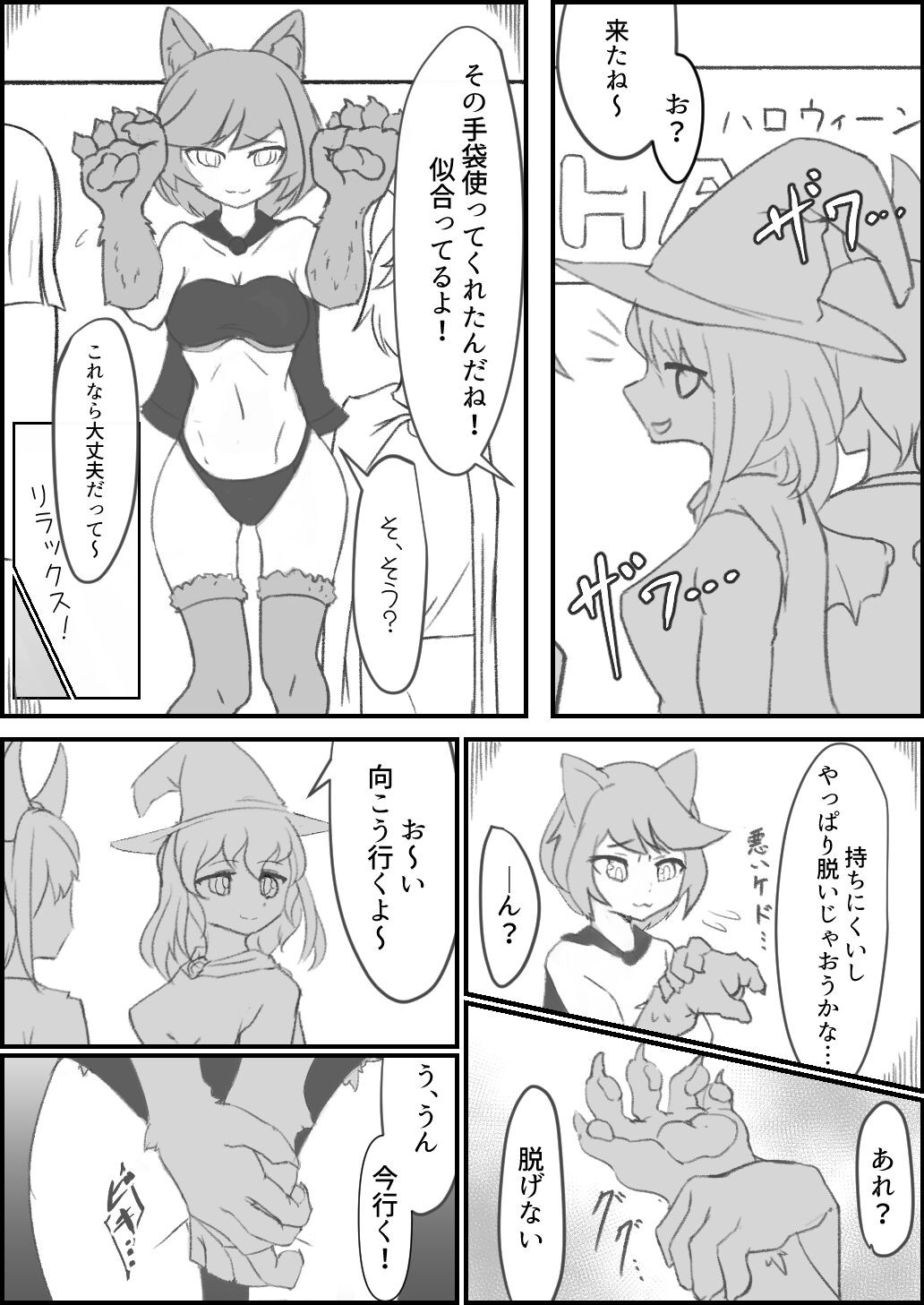 ロウィンにぴったりな姿を手に入れるお話