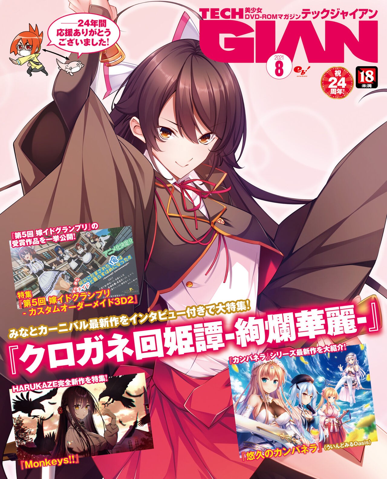 TECH GIAN 2021年8月号