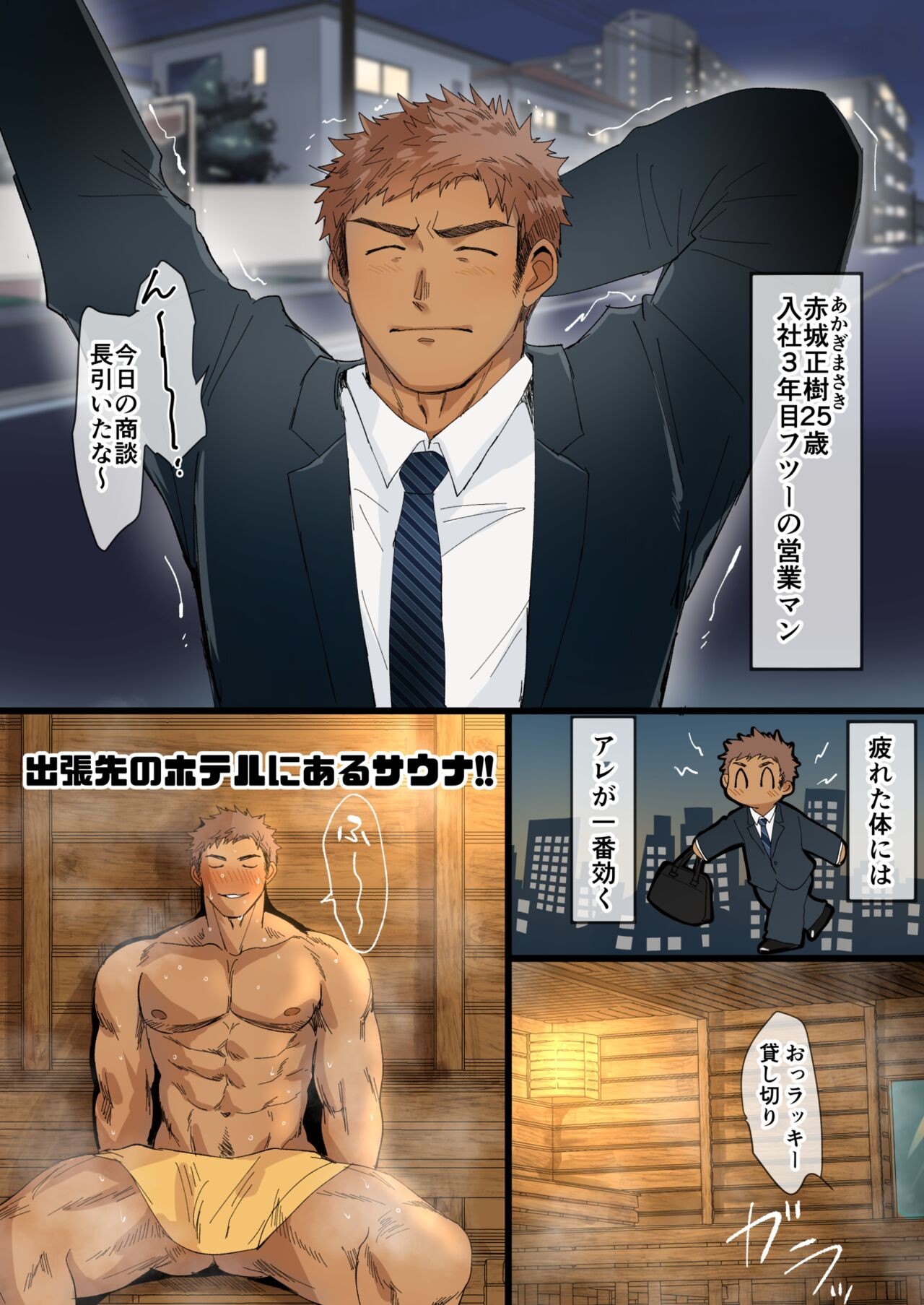 出張先で出会ったお兄さんと…