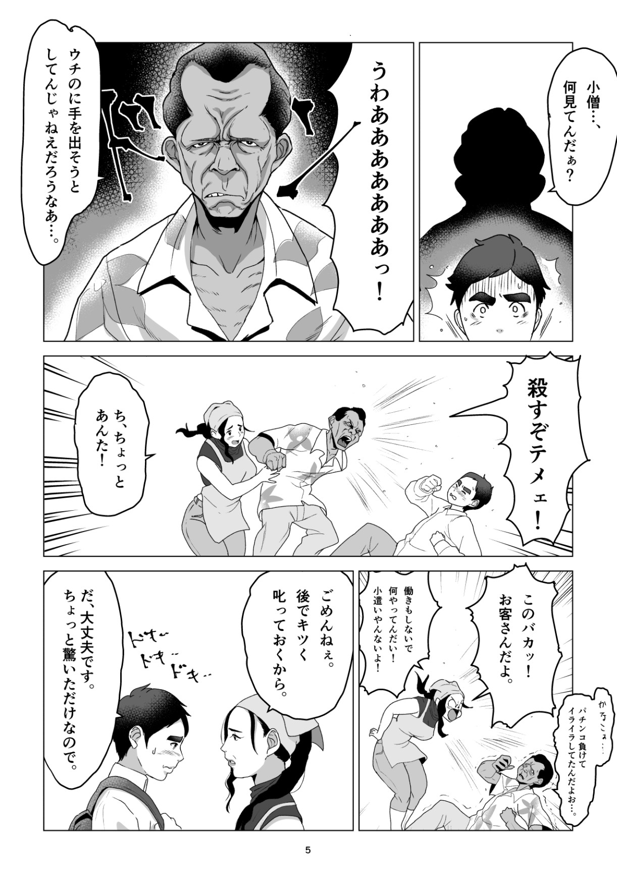 Page 5