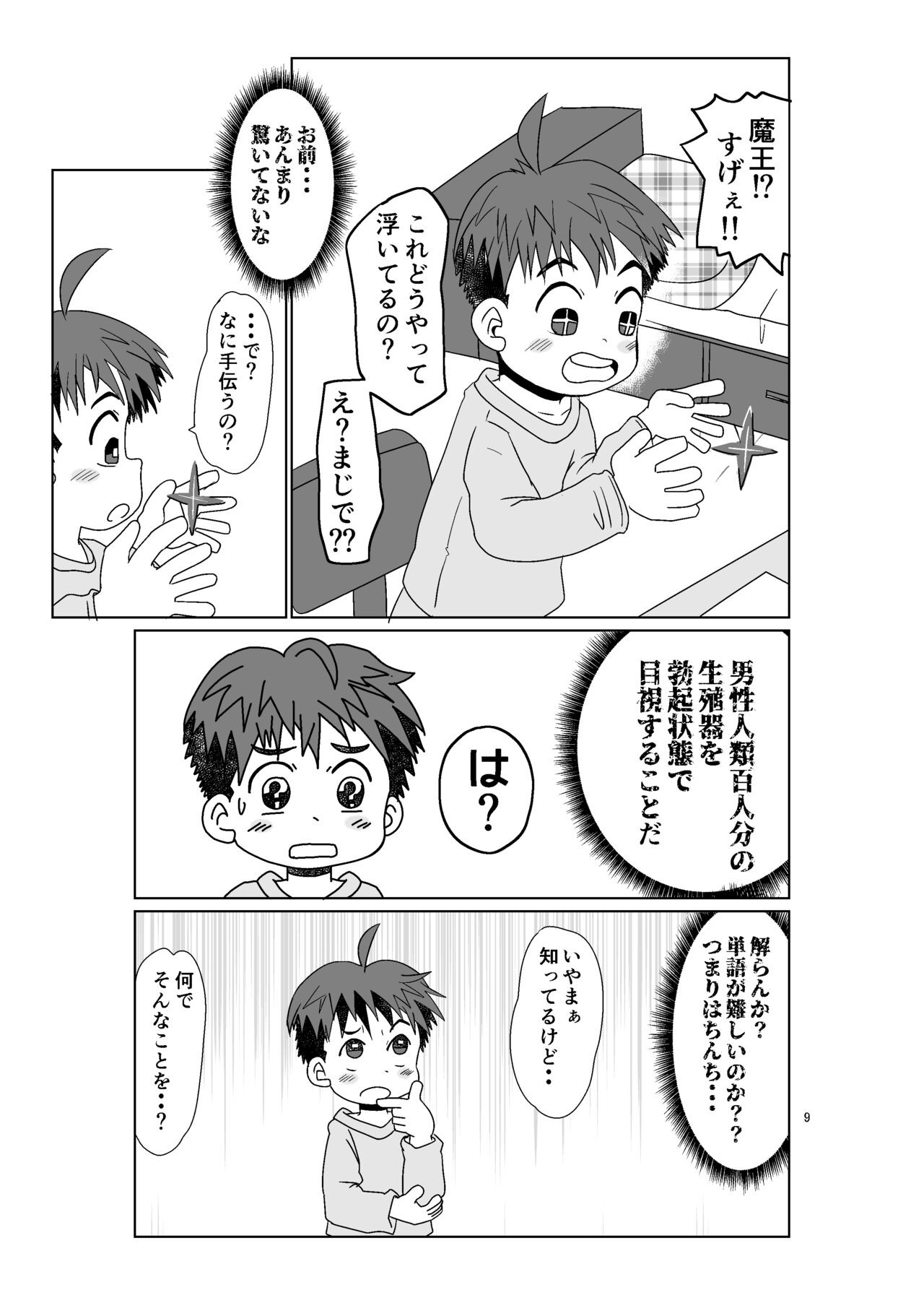 Page 9