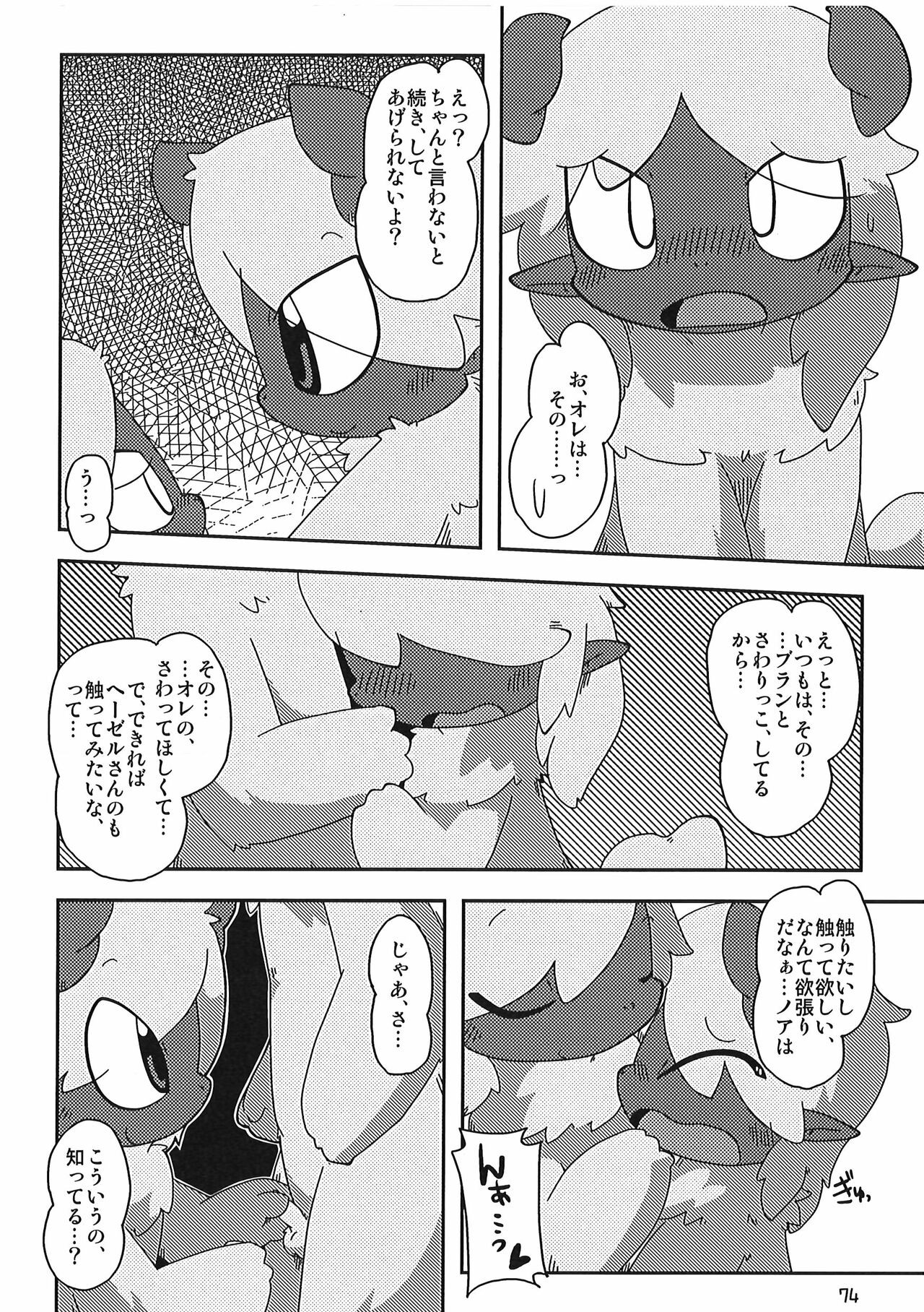 Page 74